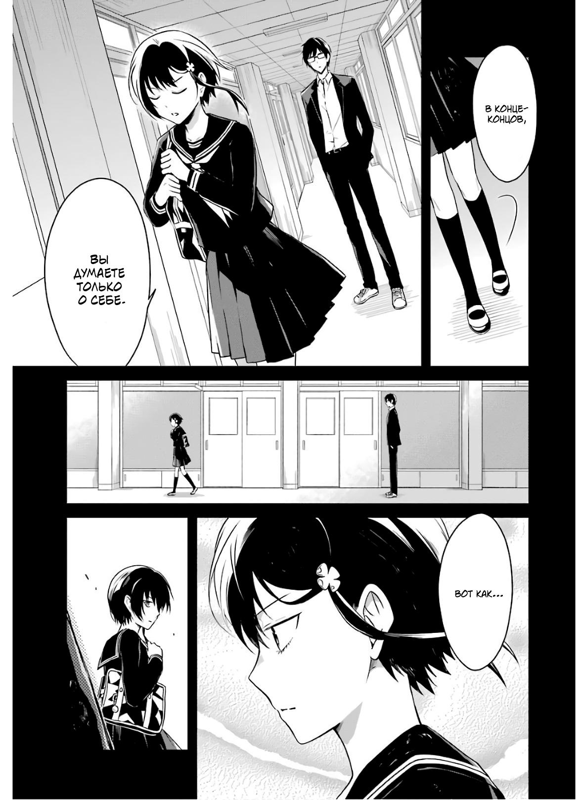 Манга Осторожно: учитель-убийца! - Глава 9 Страница 11