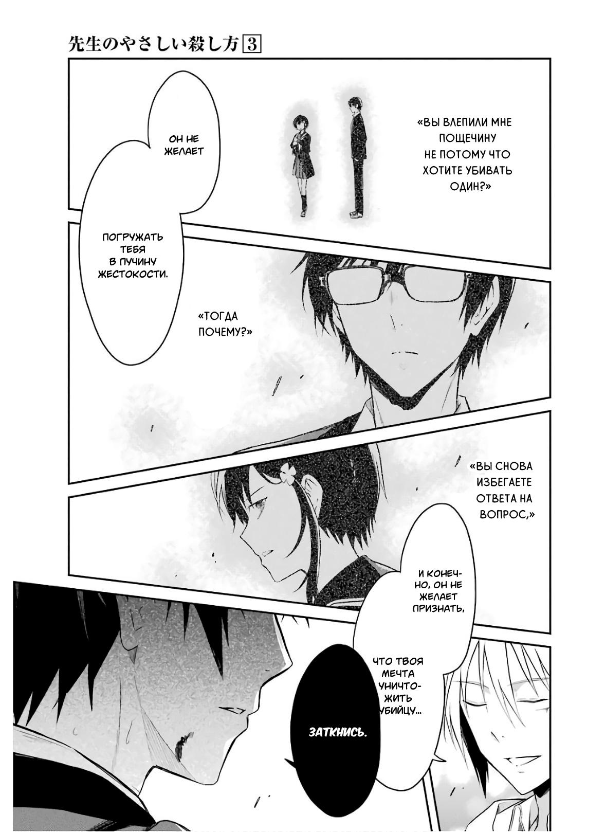 Манга Осторожно: учитель-убийца! - Глава 9 Страница 51