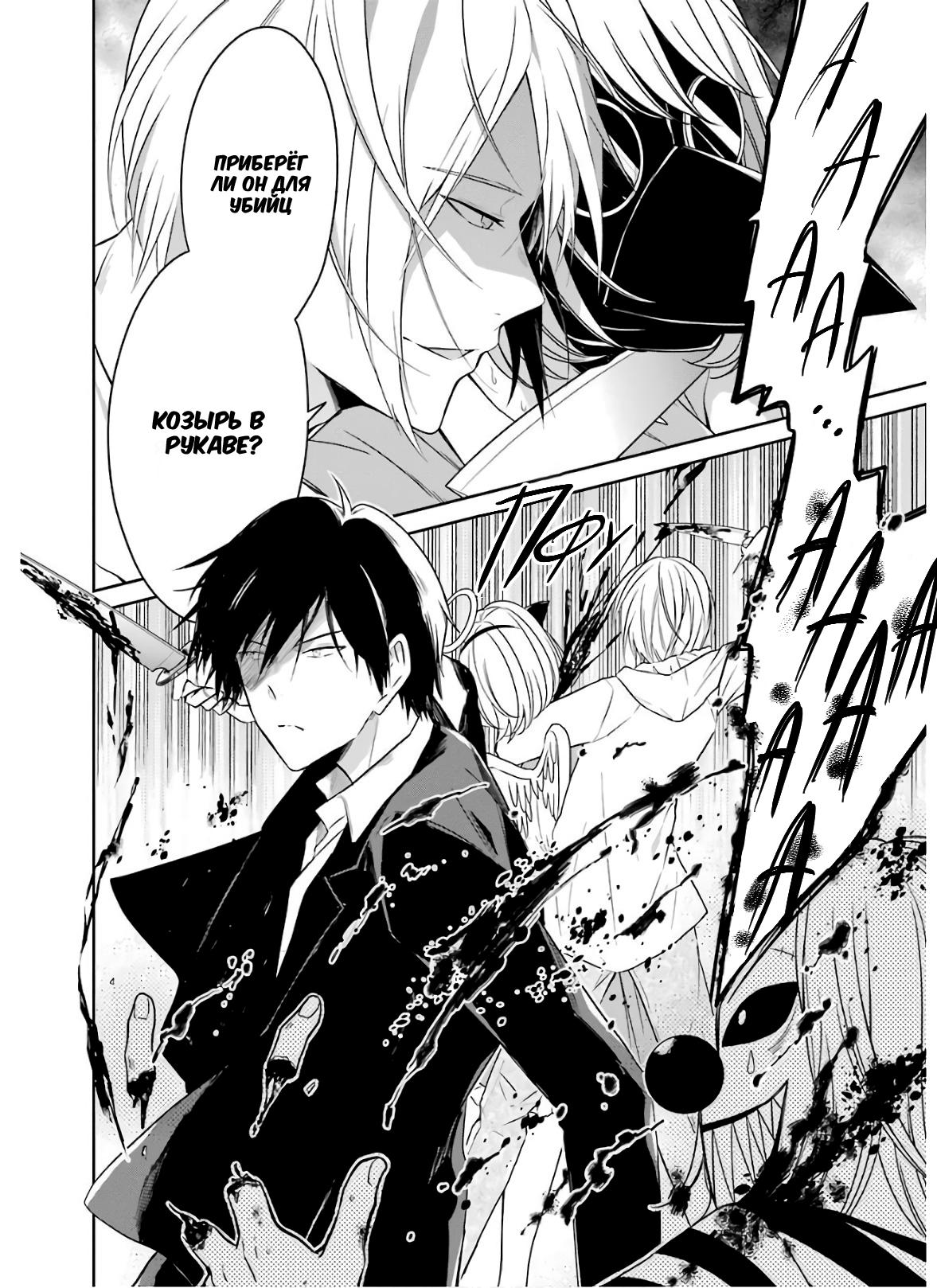 Манга Осторожно: учитель-убийца! - Глава 9 Страница 28