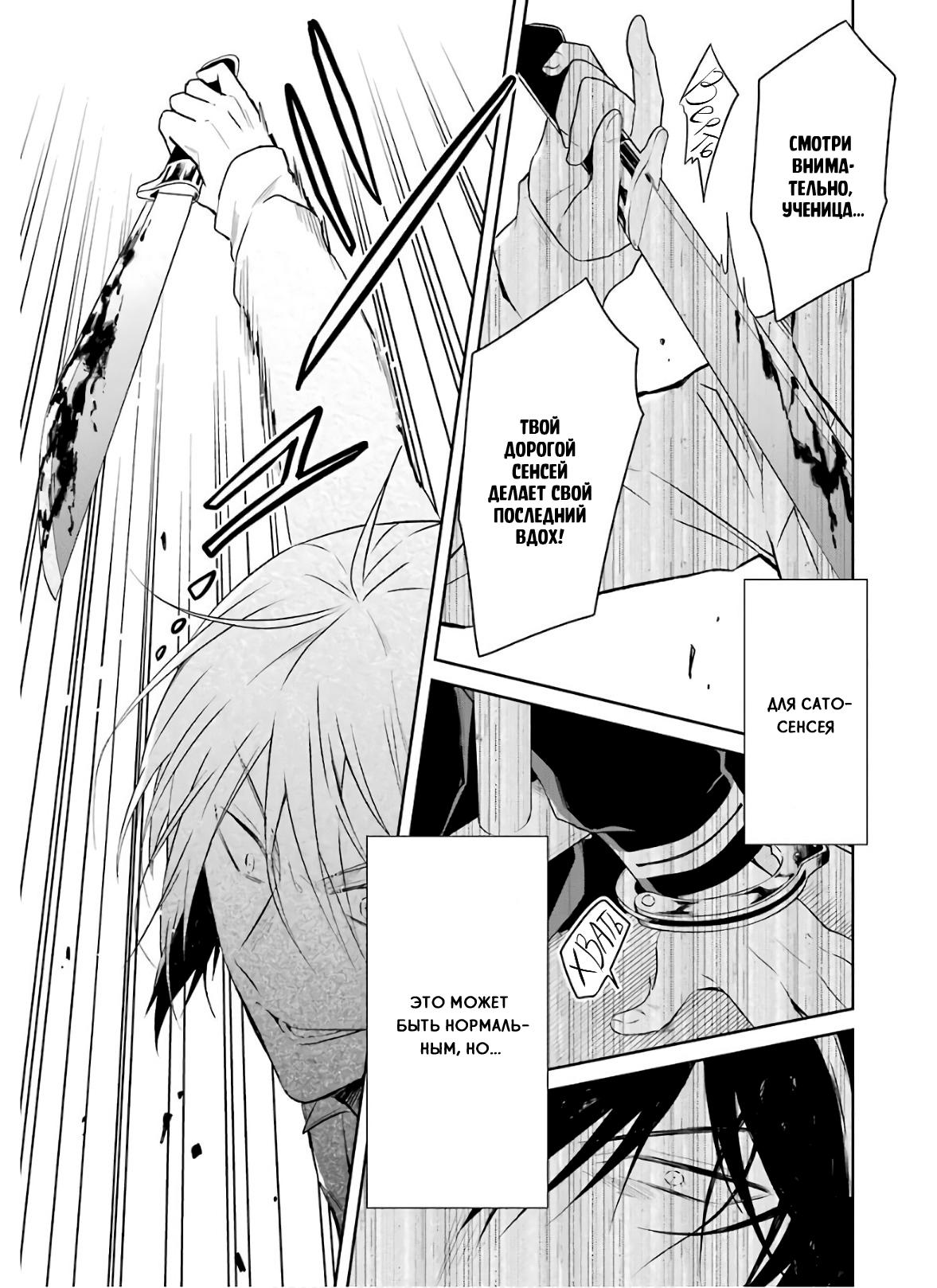 Манга Осторожно: учитель-убийца! - Глава 9 Страница 57