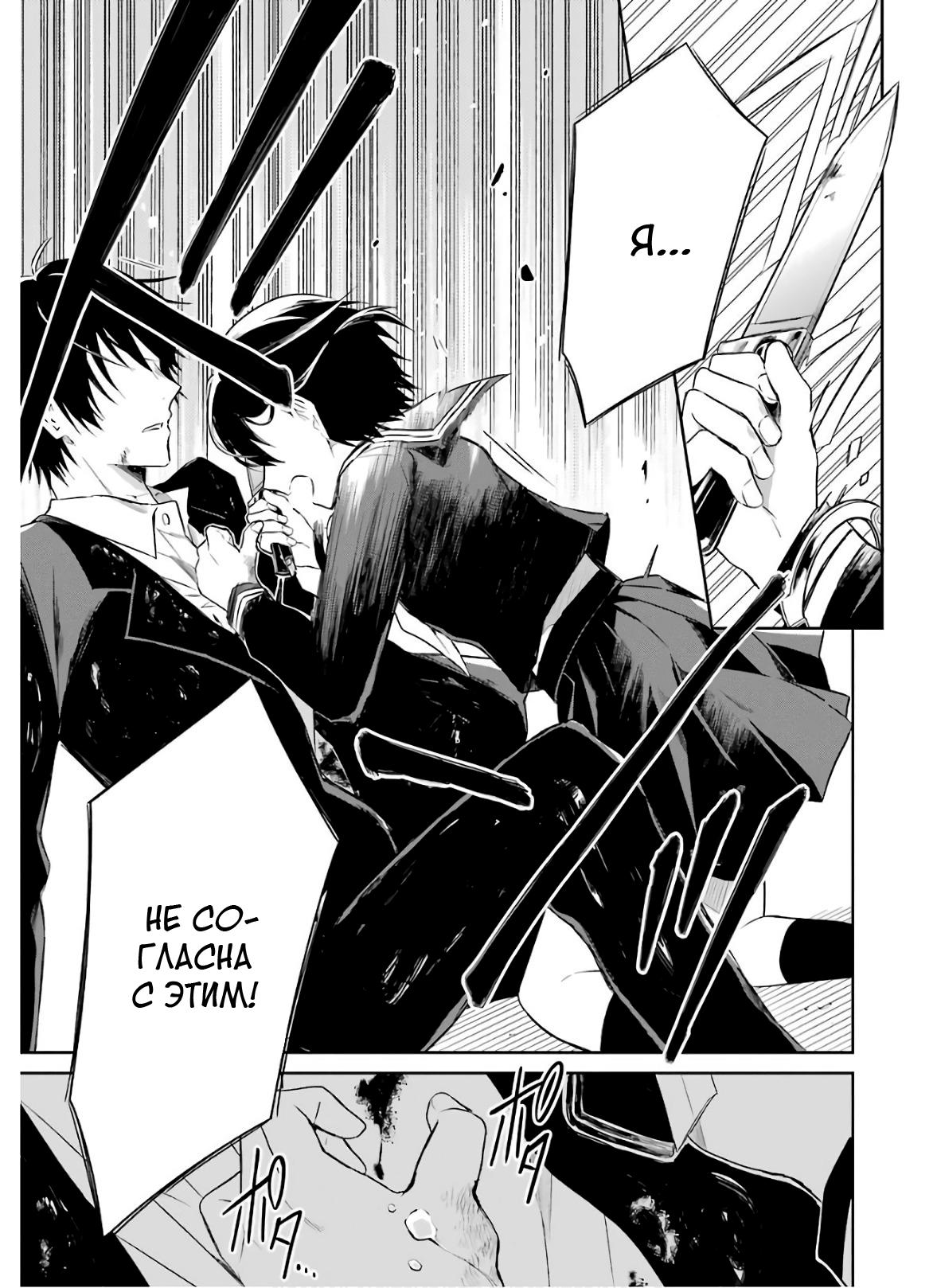 Манга Осторожно: учитель-убийца! - Глава 9 Страница 59