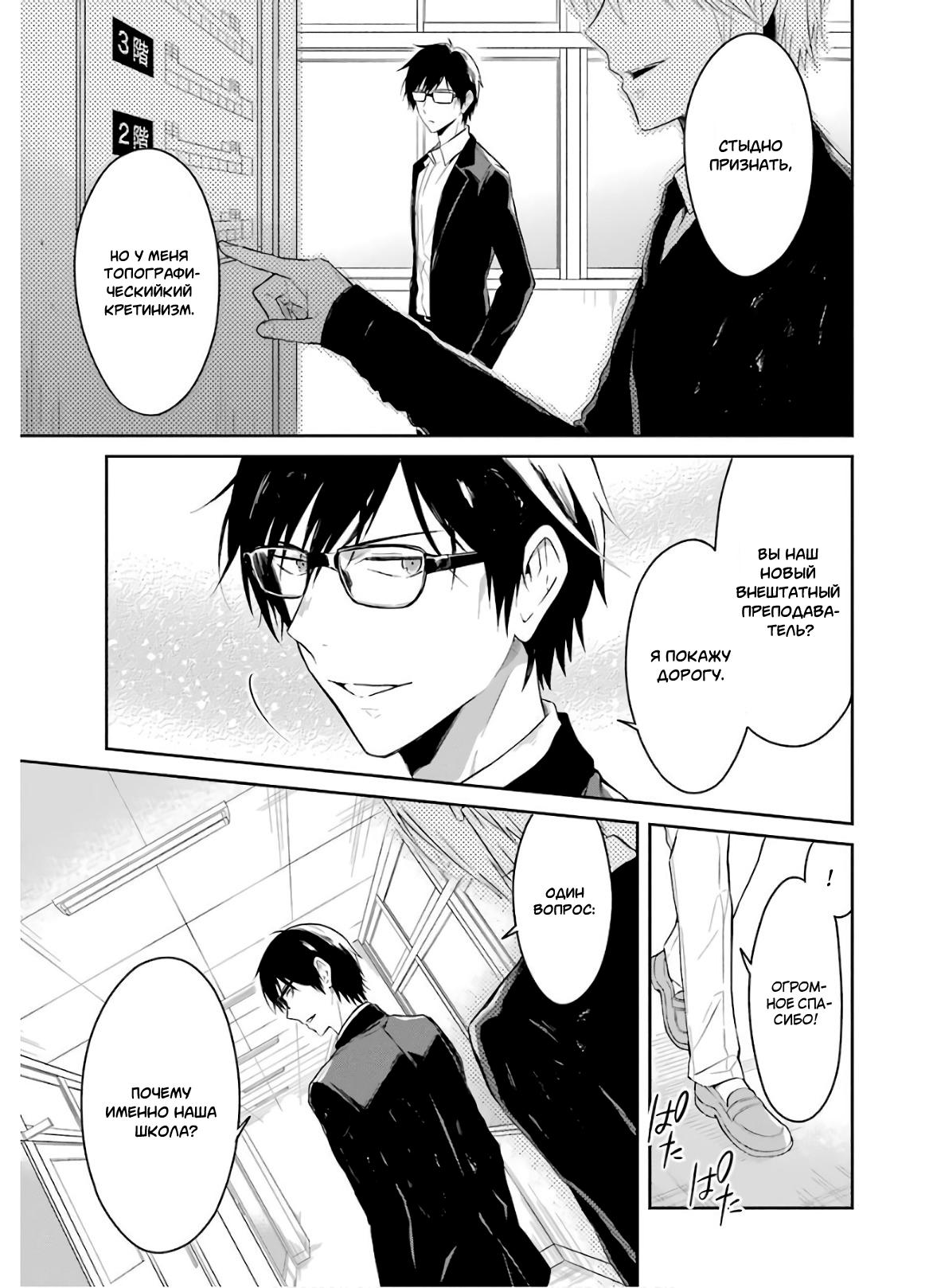 Манга Осторожно: учитель-убийца! - Глава 9 Страница 82