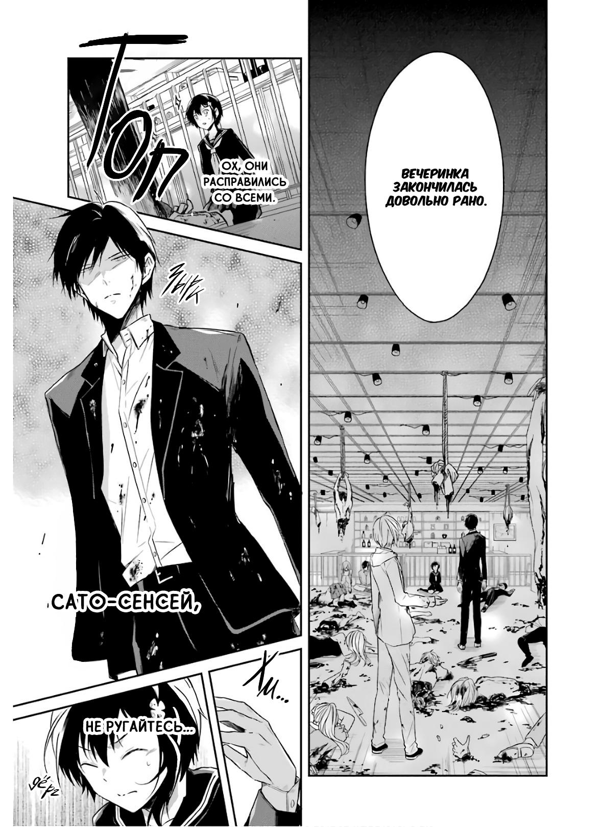 Манга Осторожно: учитель-убийца! - Глава 9 Страница 33