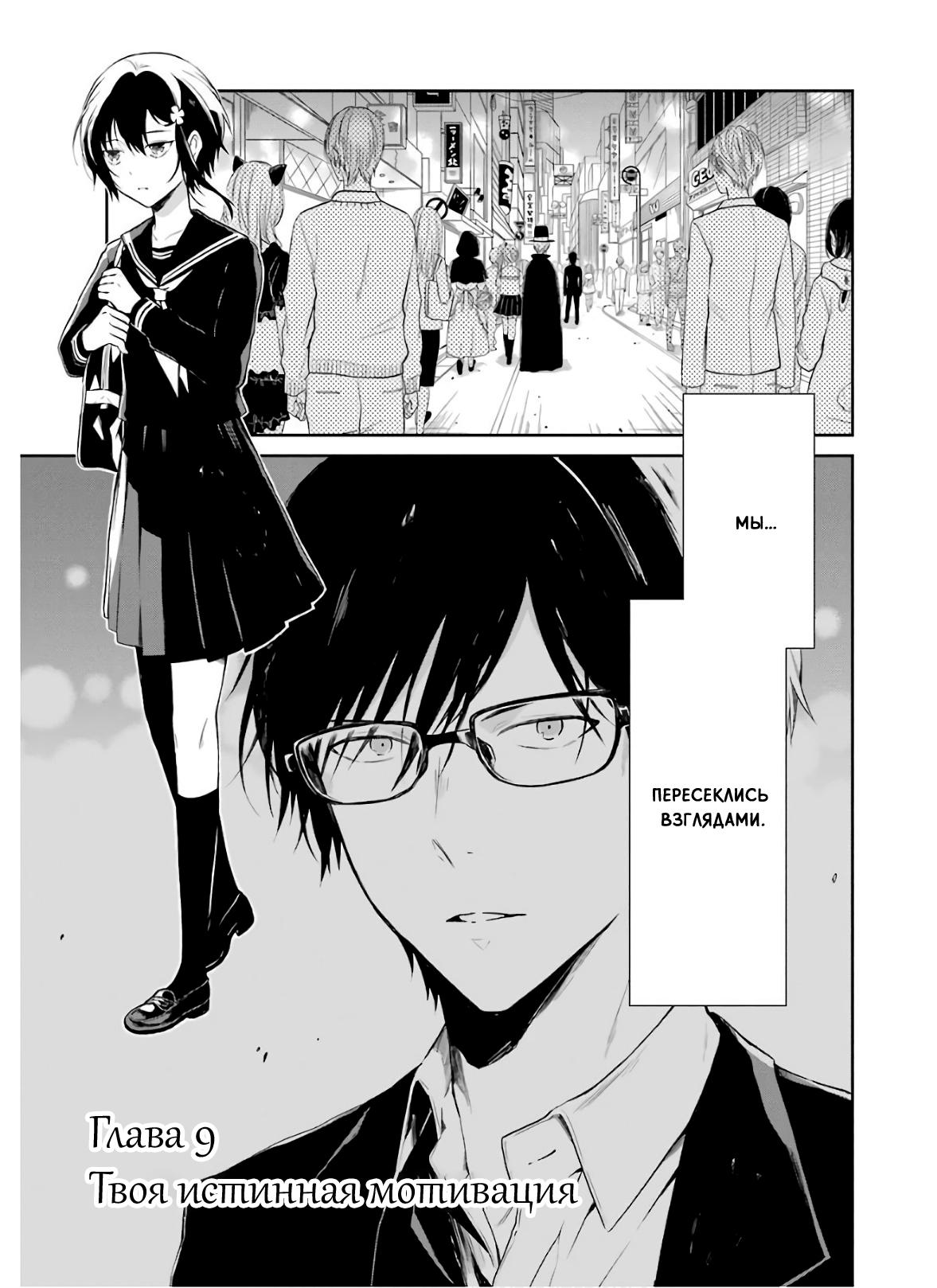 Манга Осторожно: учитель-убийца! - Глава 9 Страница 1