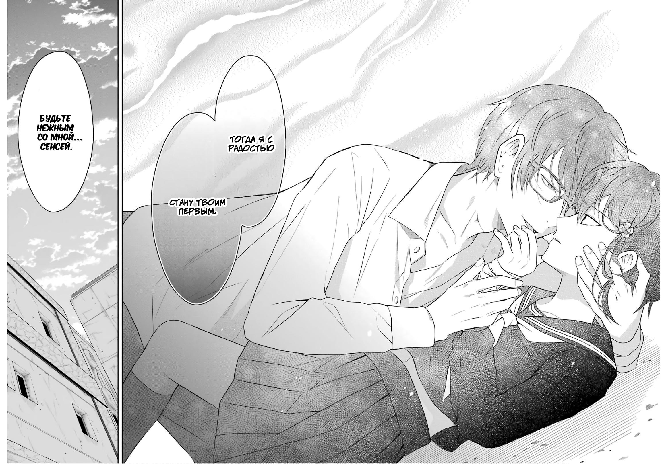 Манга Осторожно: учитель-убийца! - Глава 9 Страница 78