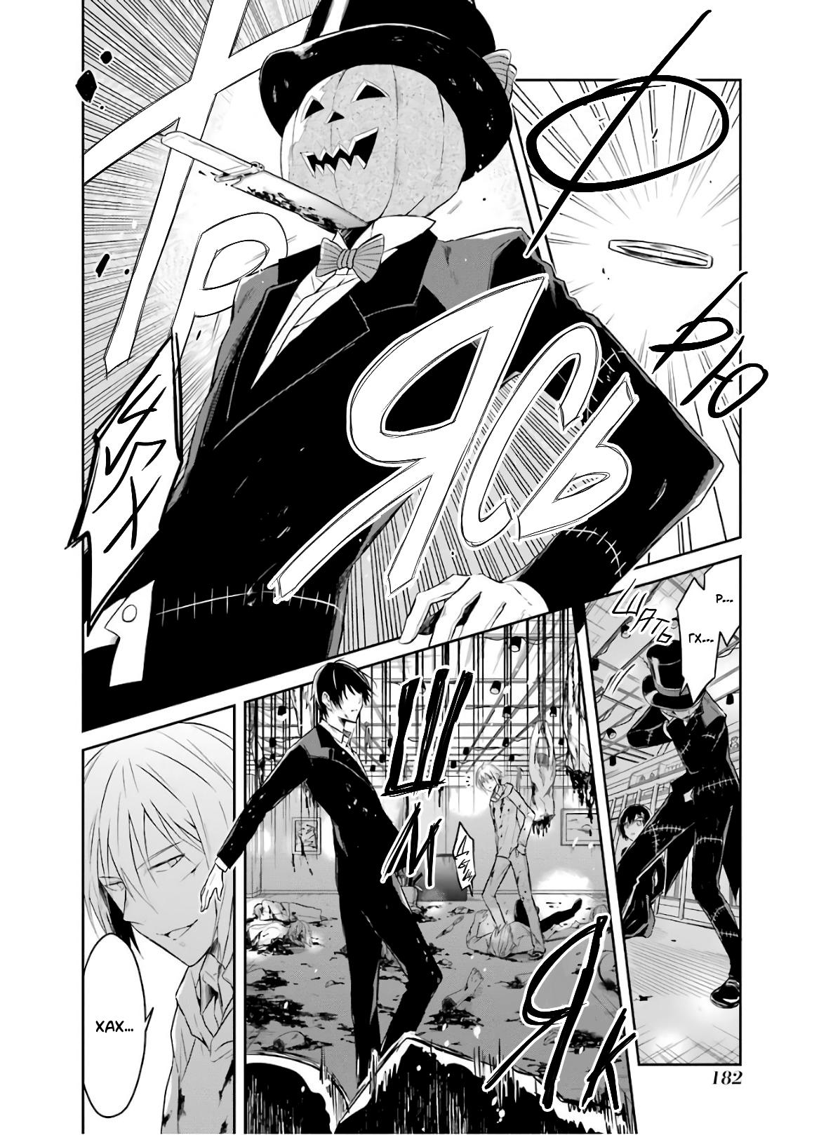 Манга Осторожно: учитель-убийца! - Глава 9 Страница 32