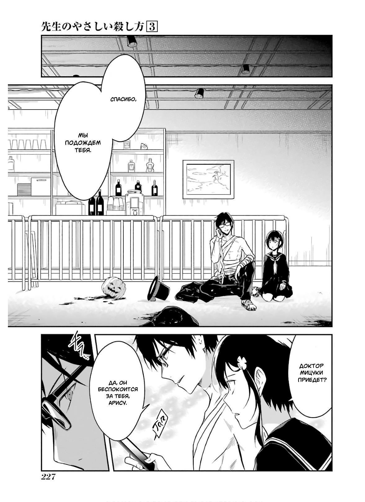 Манга Осторожно: учитель-убийца! - Глава 9 Страница 73