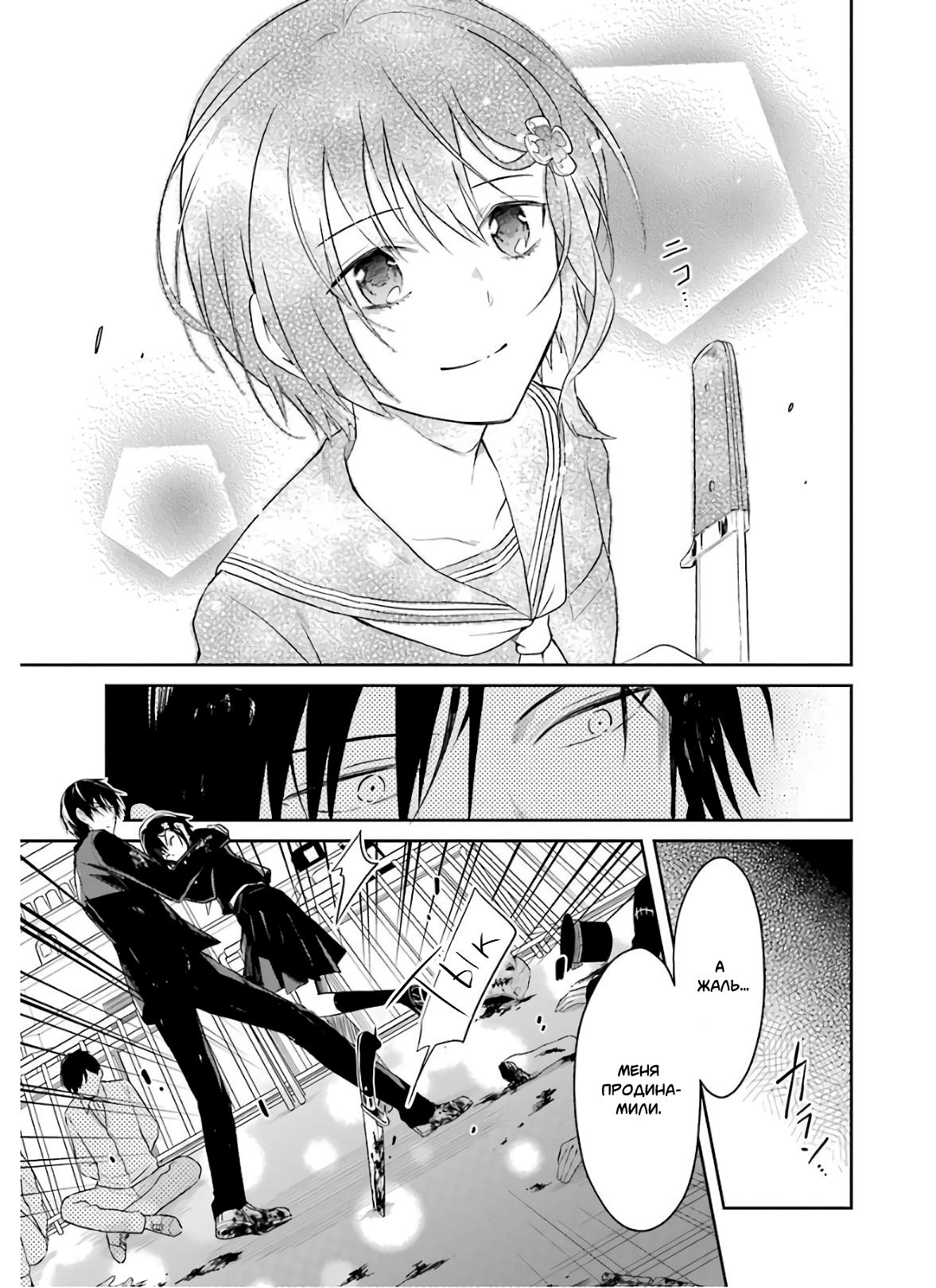 Манга Осторожно: учитель-убийца! - Глава 9 Страница 71