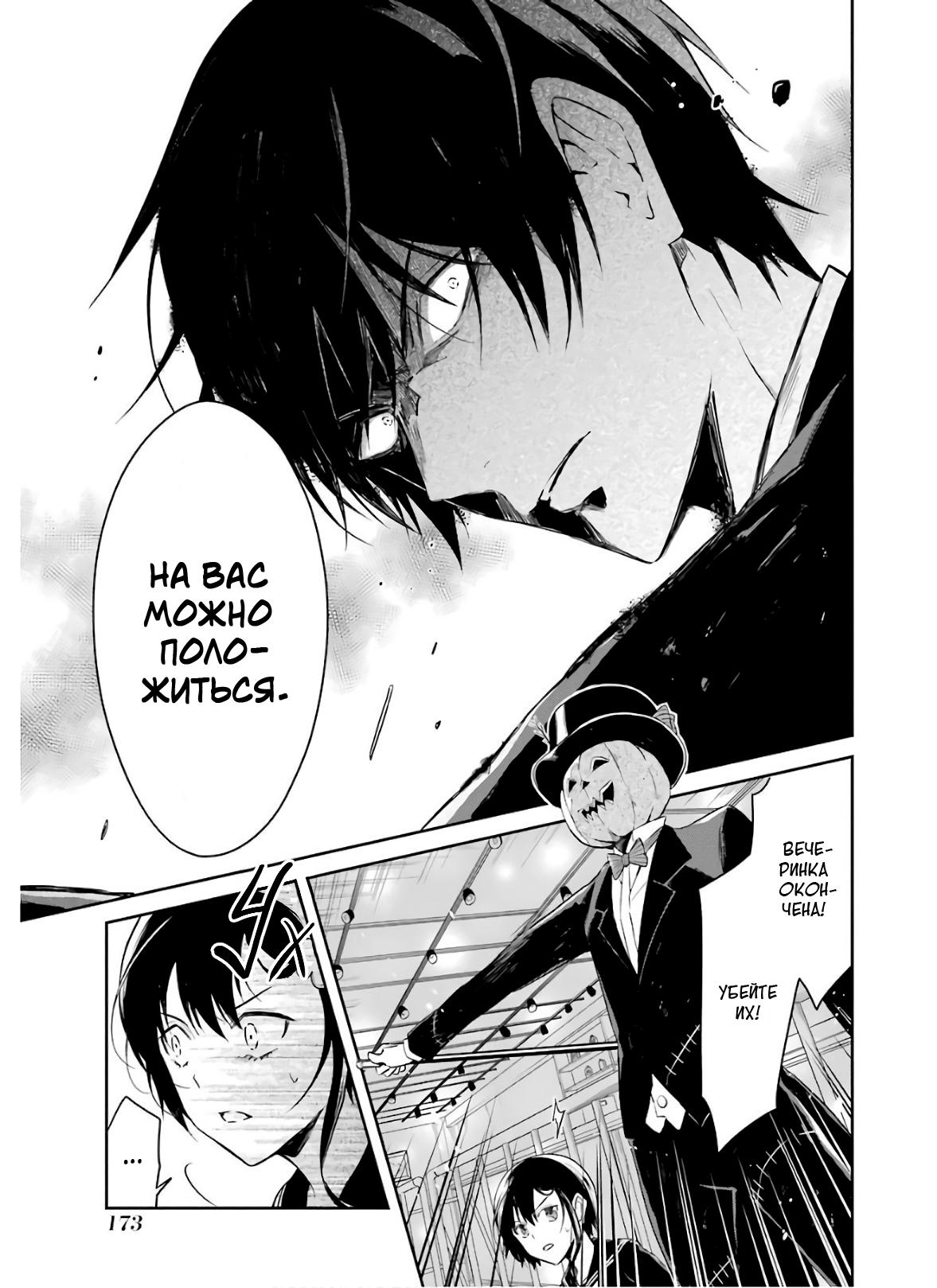 Манга Осторожно: учитель-убийца! - Глава 9 Страница 24