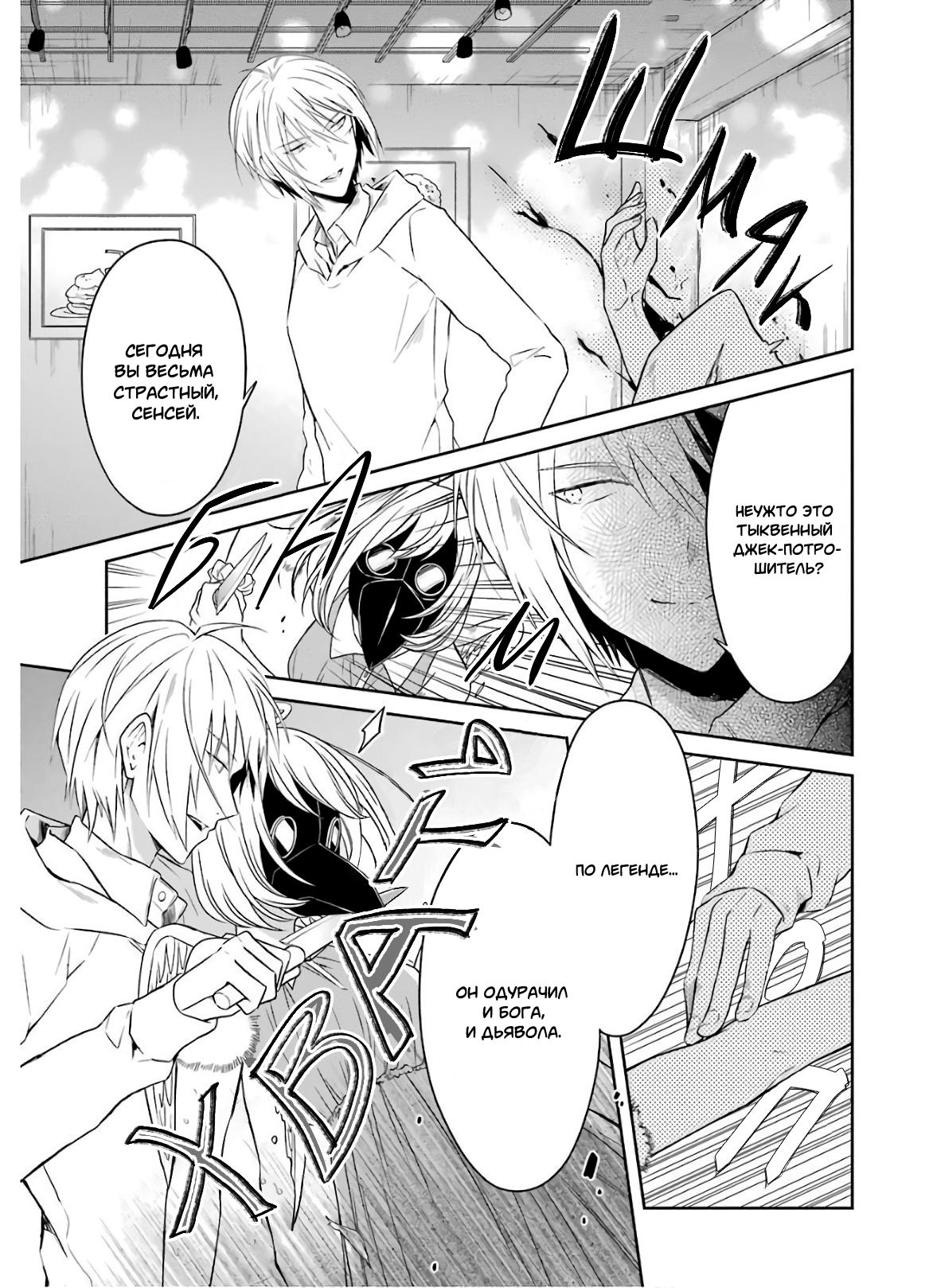 Манга Осторожно: учитель-убийца! - Глава 9 Страница 27