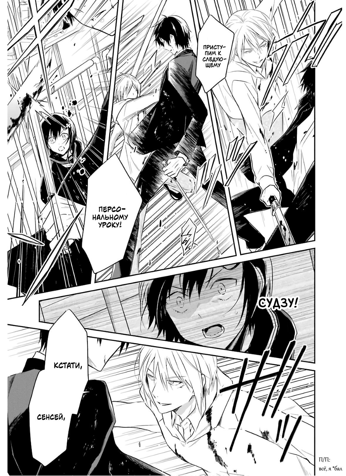 Манга Осторожно: учитель-убийца! - Глава 9 Страница 40