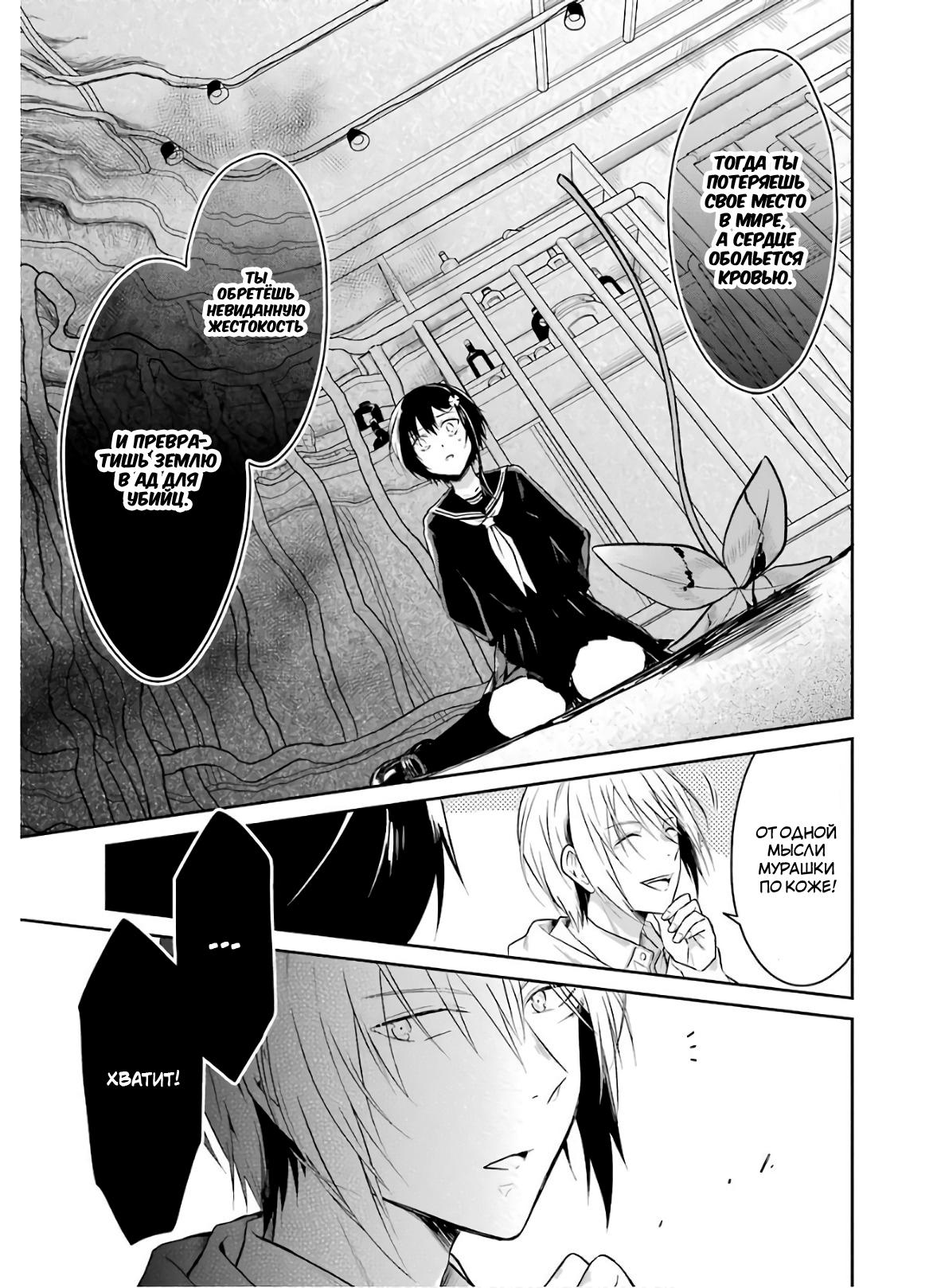 Манга Осторожно: учитель-убийца! - Глава 9 Страница 48
