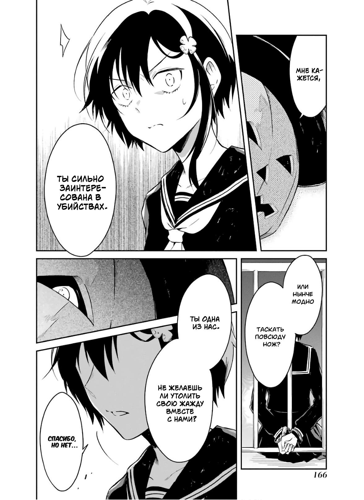 Манга Осторожно: учитель-убийца! - Глава 9 Страница 17