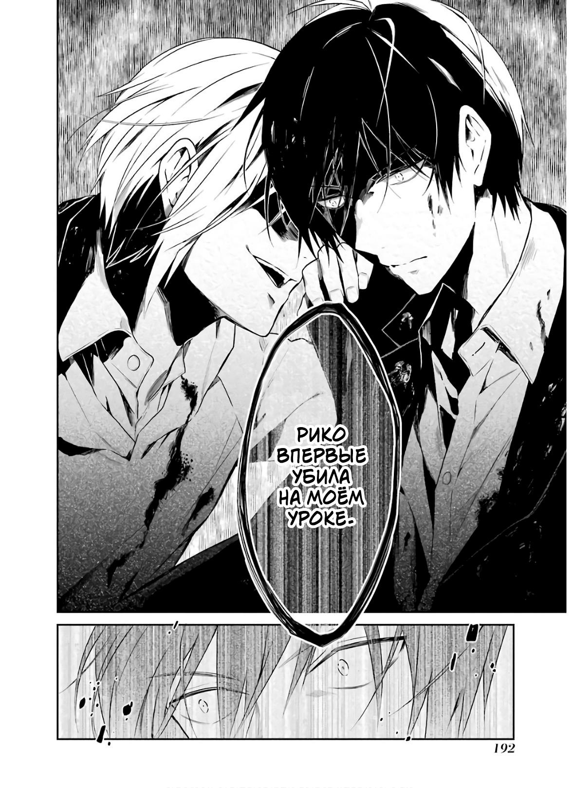 Манга Осторожно: учитель-убийца! - Глава 9 Страница 41