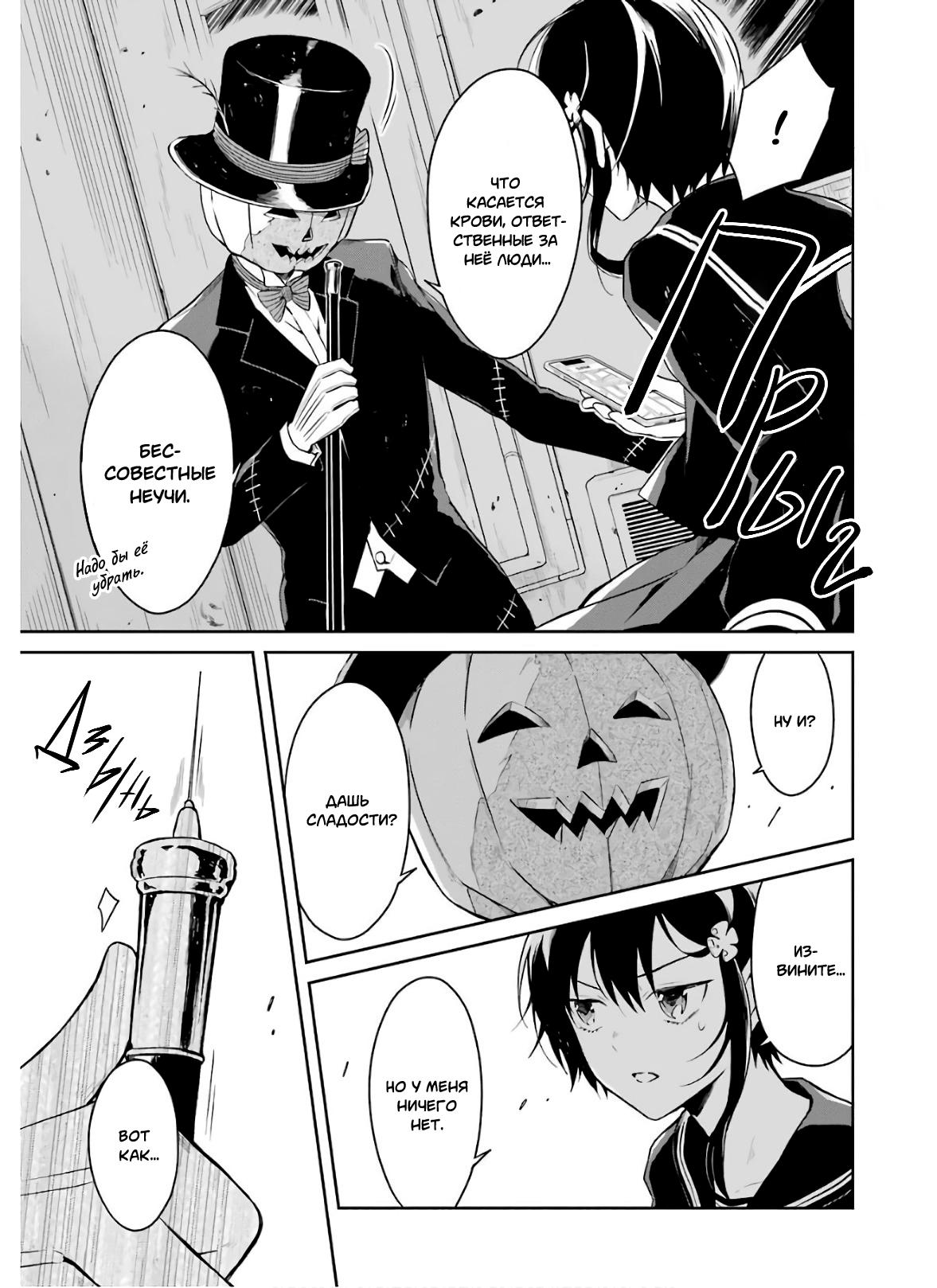 Манга Осторожно: учитель-убийца! - Глава 9 Страница 7