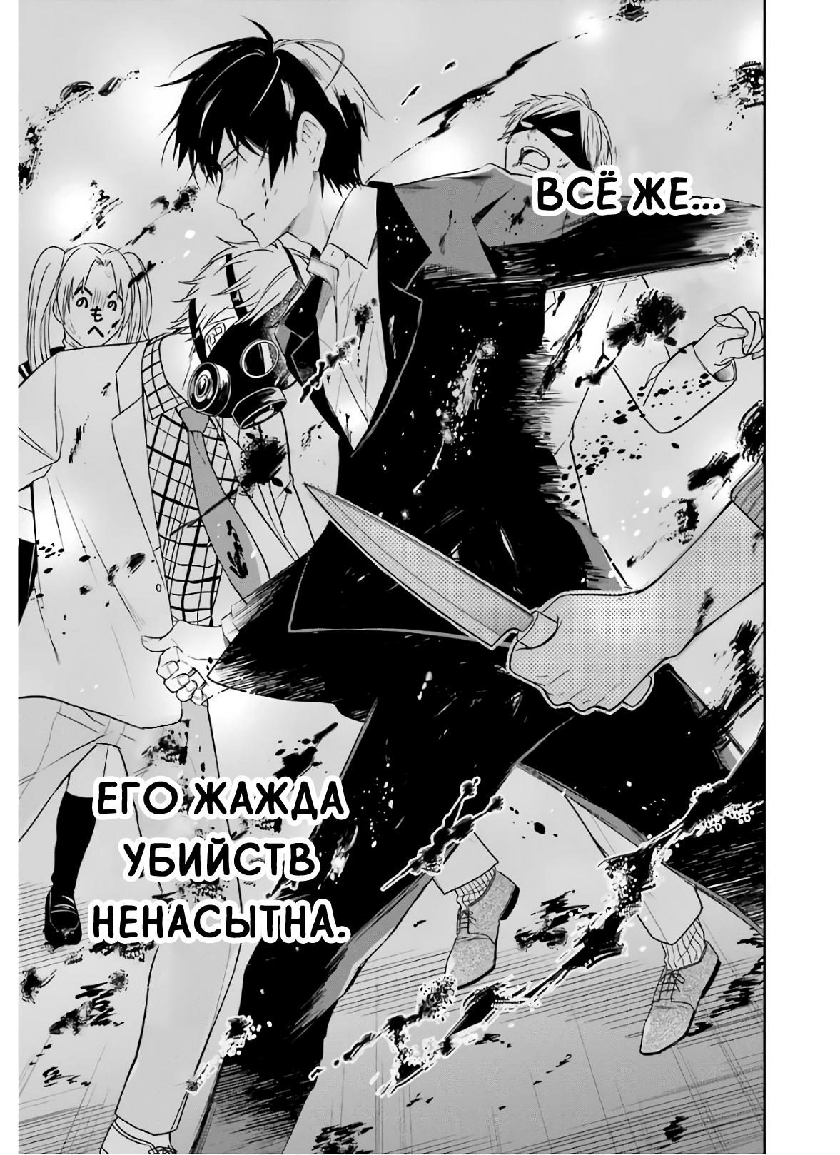 Манга Осторожно: учитель-убийца! - Глава 9 Страница 31