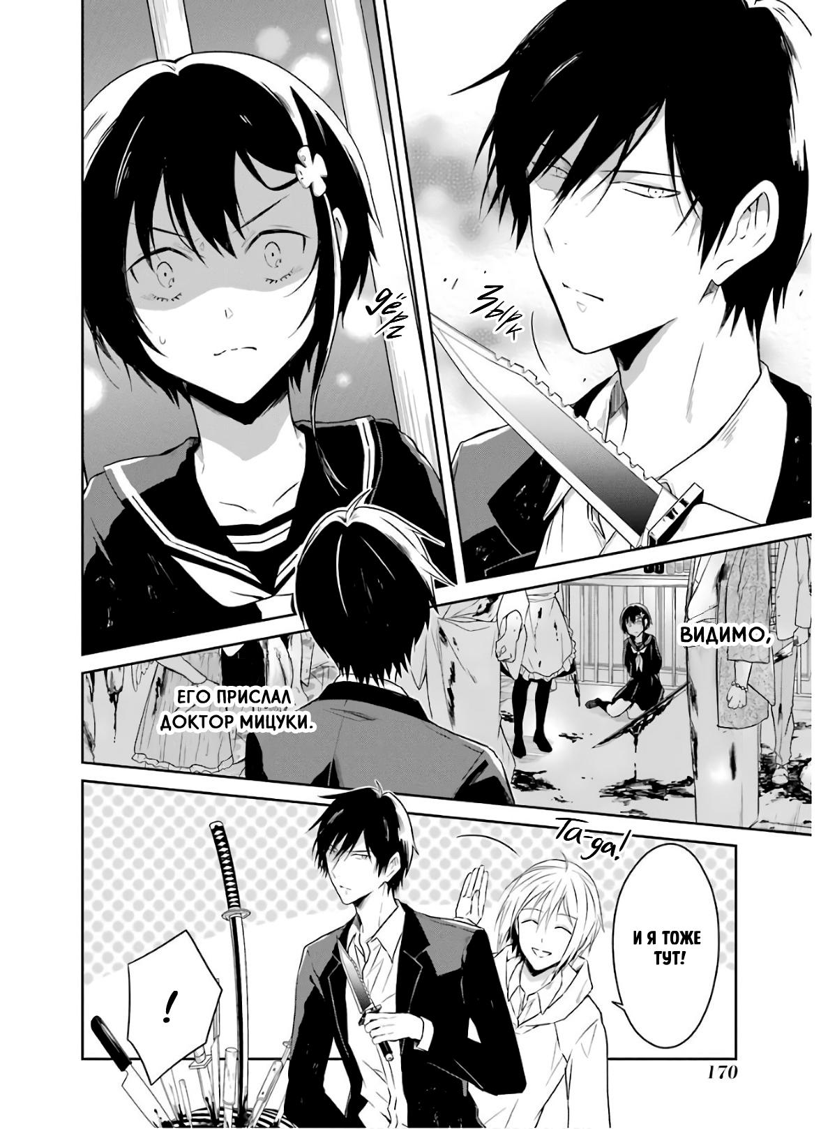 Манга Осторожно: учитель-убийца! - Глава 9 Страница 21