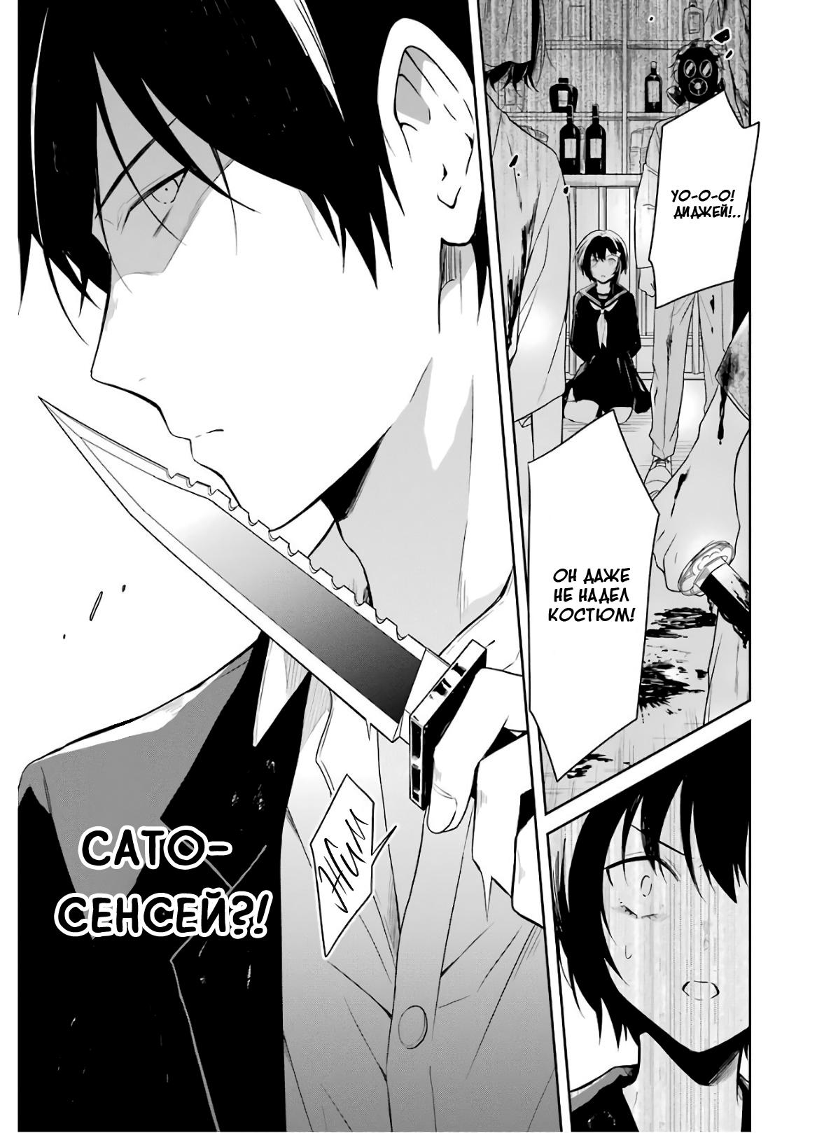 Манга Осторожно: учитель-убийца! - Глава 9 Страница 20