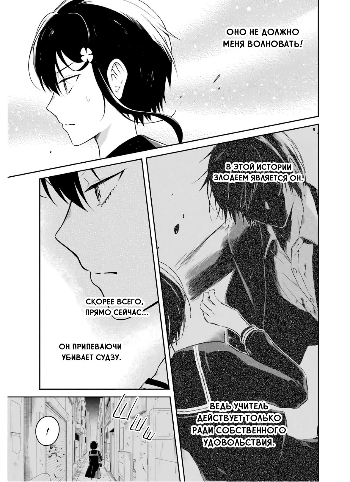 Манга Осторожно: учитель-убийца! - Глава 9 Страница 3
