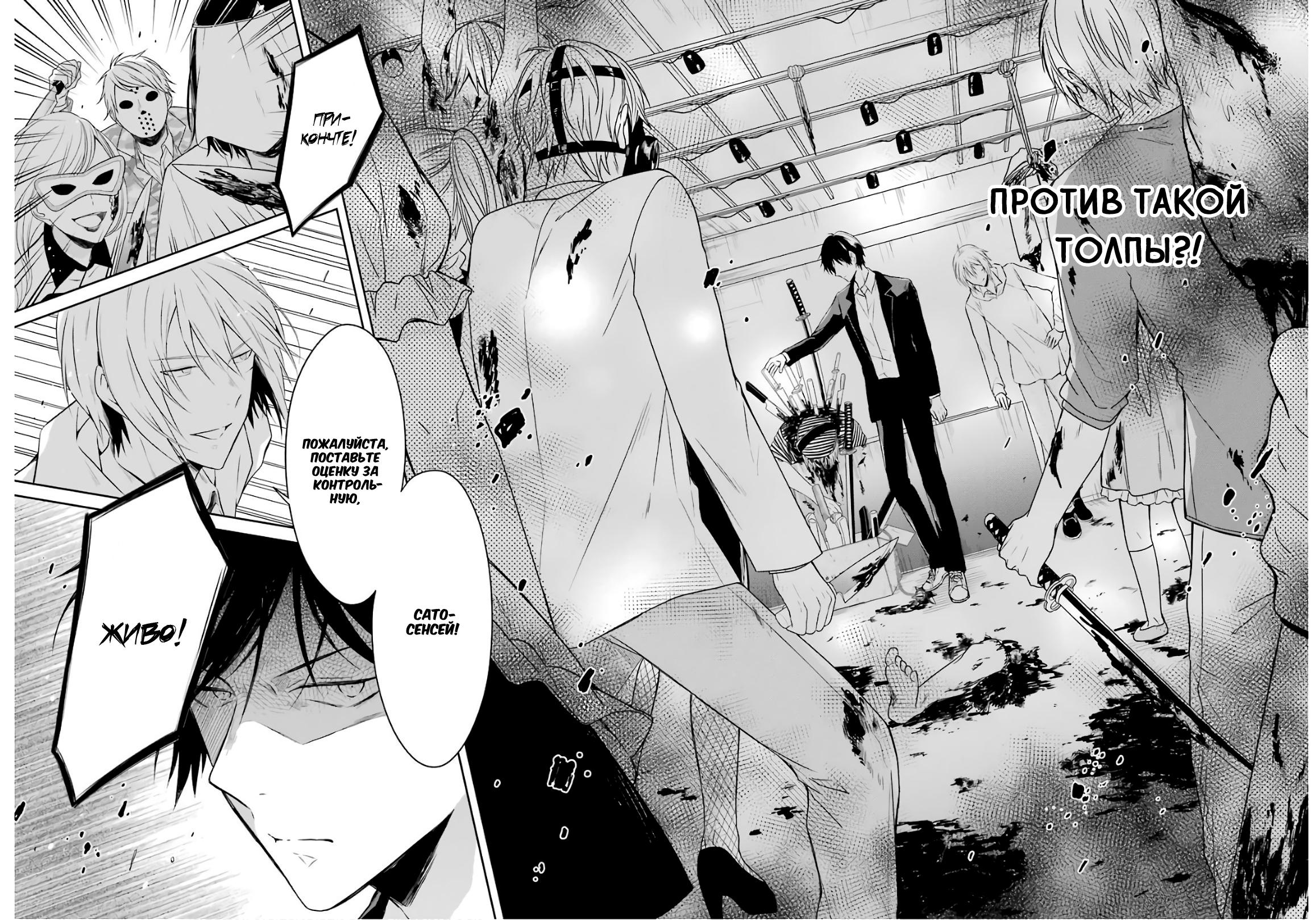 Манга Осторожно: учитель-убийца! - Глава 9 Страница 25