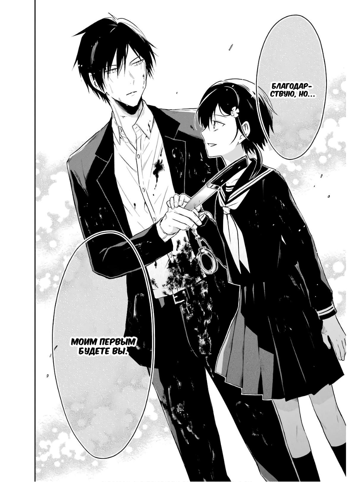 Манга Осторожно: учитель-убийца! - Глава 9 Страница 70