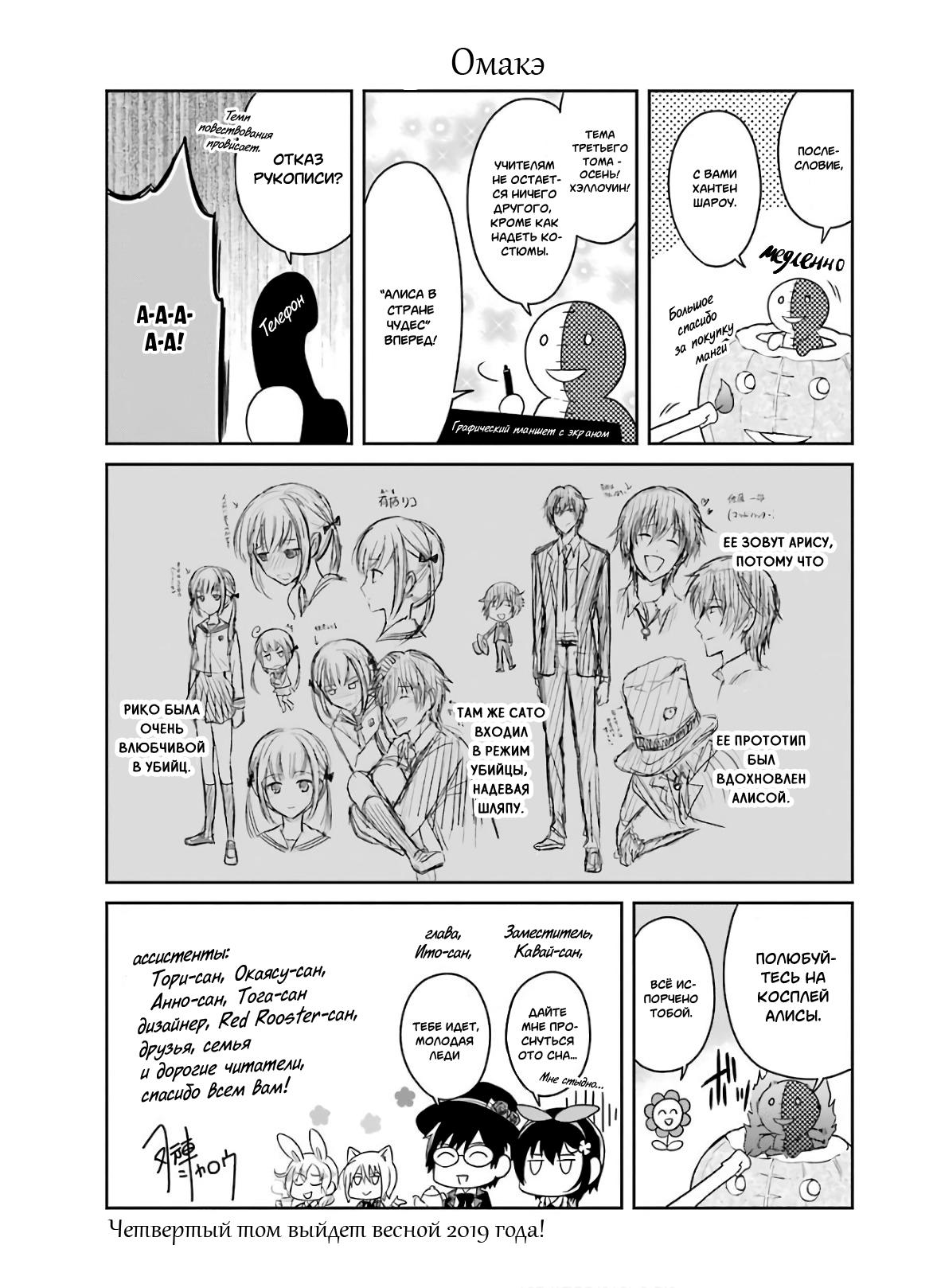 Манга Осторожно: учитель-убийца! - Глава 9 Страница 86