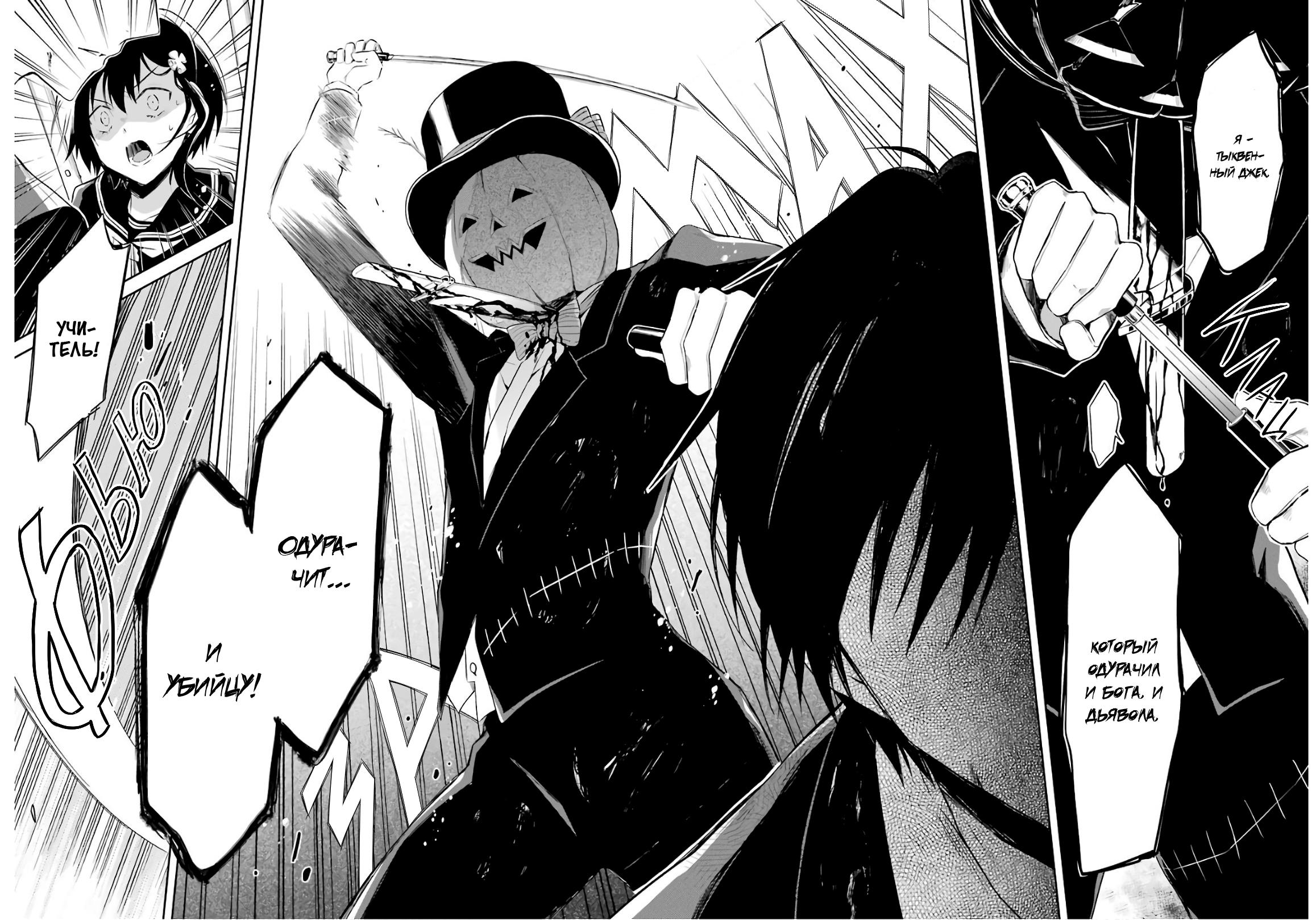 Манга Осторожно: учитель-убийца! - Глава 9 Страница 36