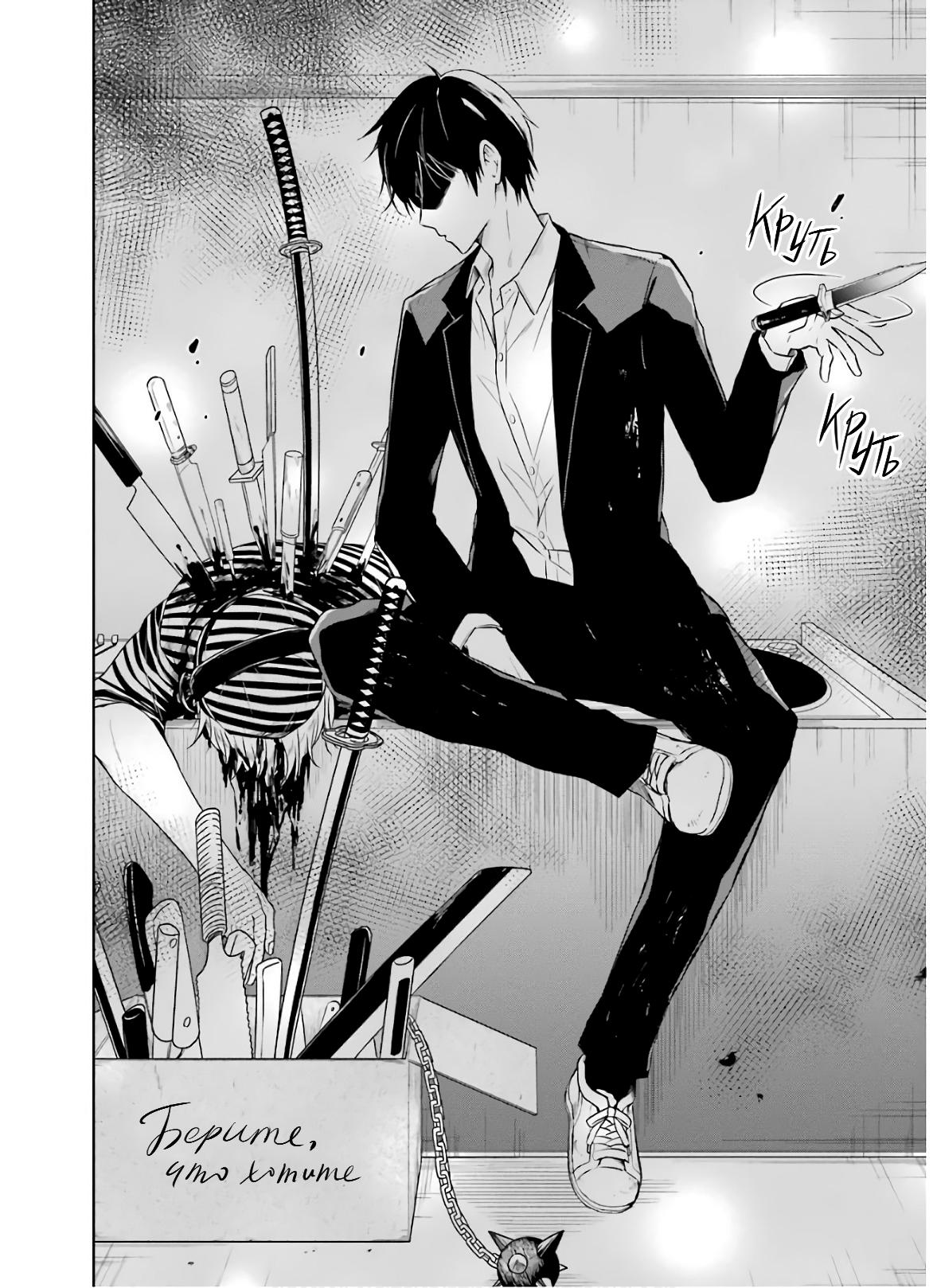 Манга Осторожно: учитель-убийца! - Глава 9 Страница 19