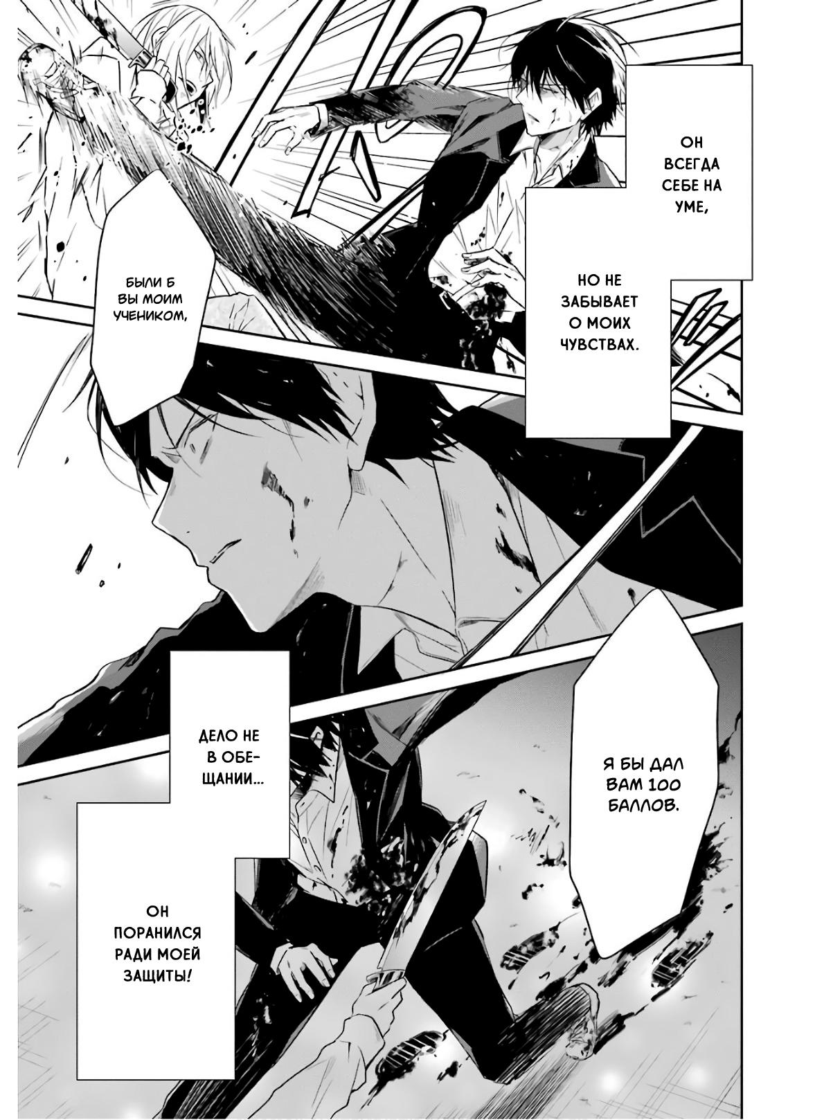 Манга Осторожно: учитель-убийца! - Глава 9 Страница 55