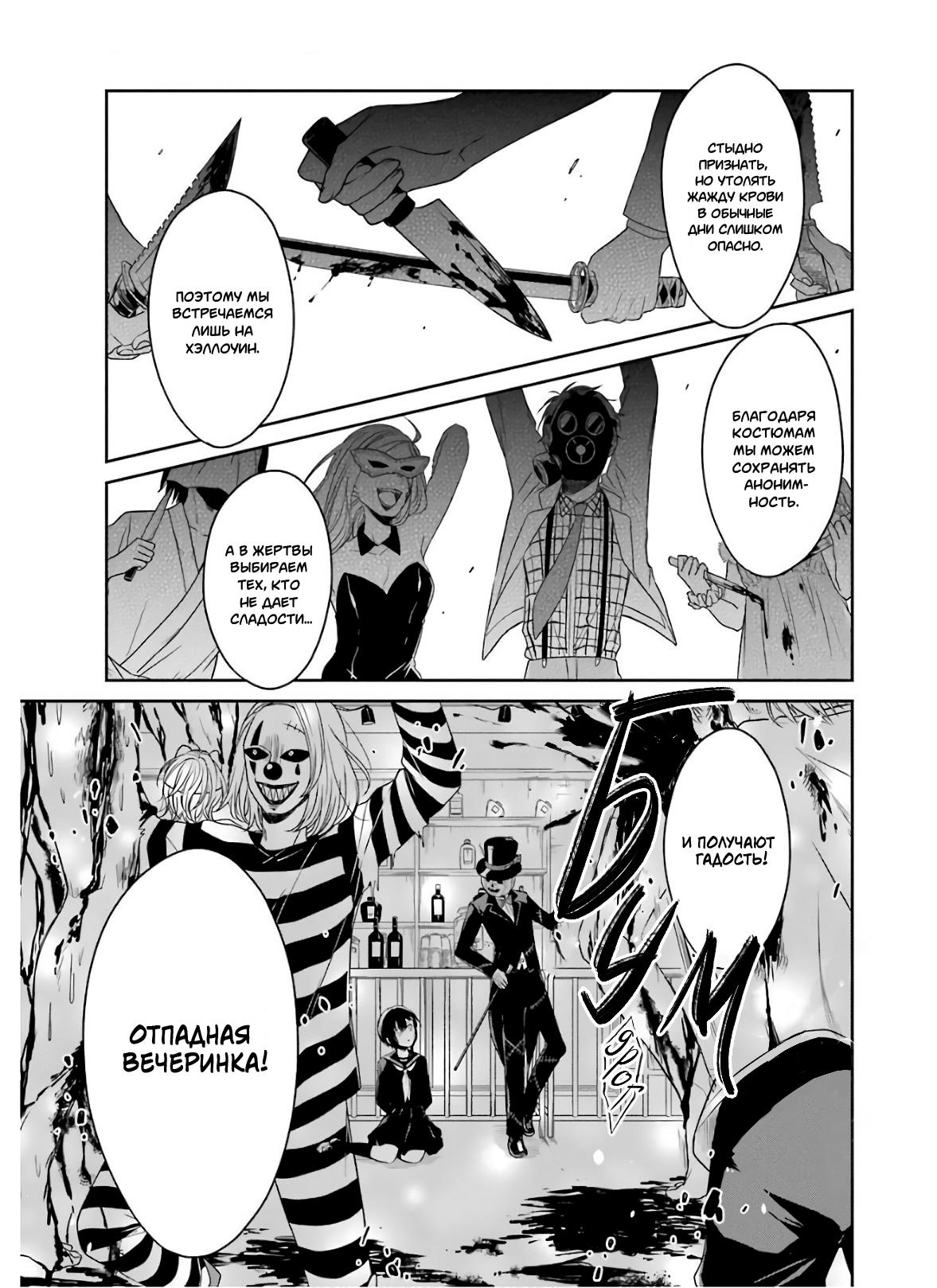 Манга Осторожно: учитель-убийца! - Глава 9 Страница 16