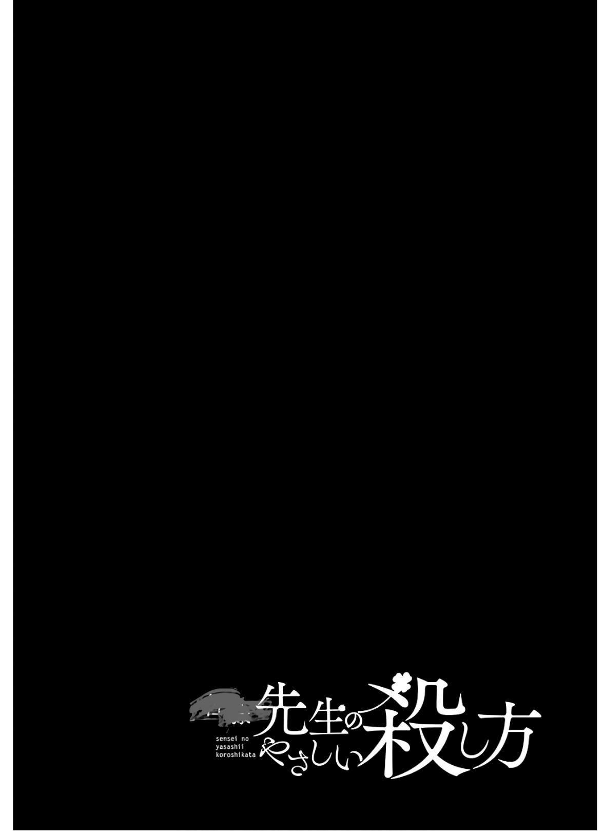 Манга Осторожно: учитель-убийца! - Глава 9 Страница 85