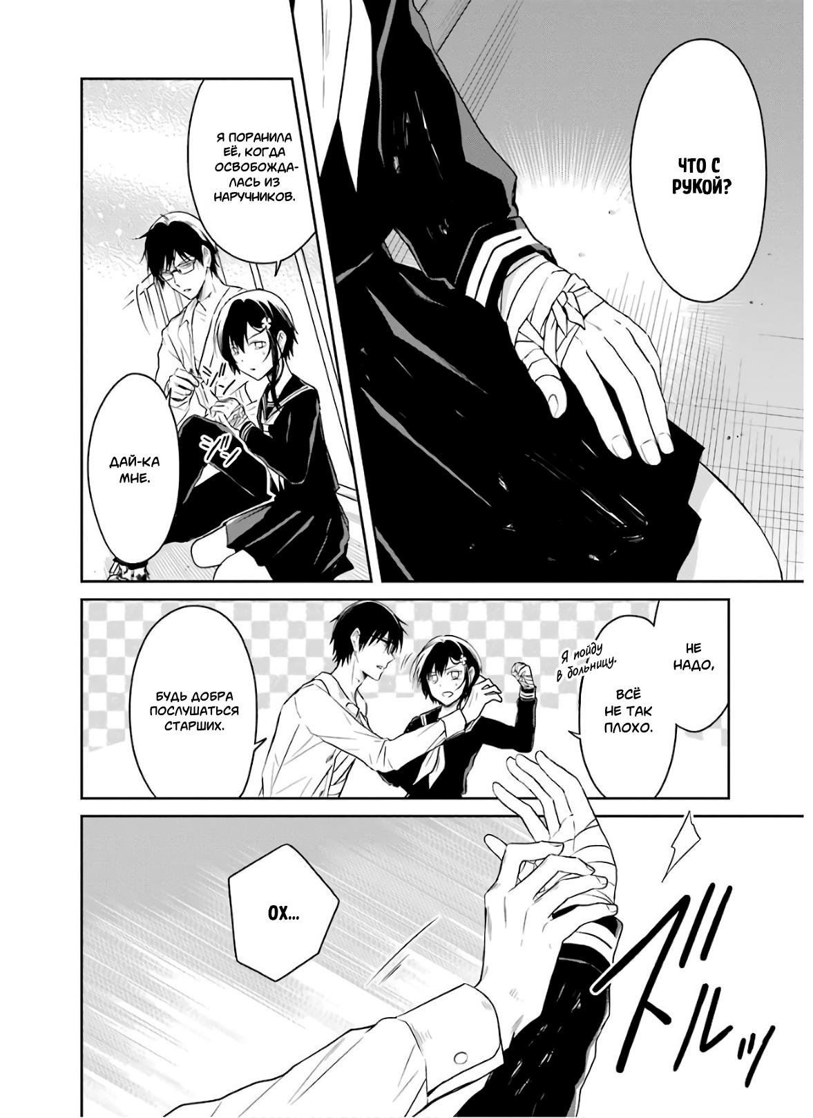 Манга Осторожно: учитель-убийца! - Глава 9 Страница 74