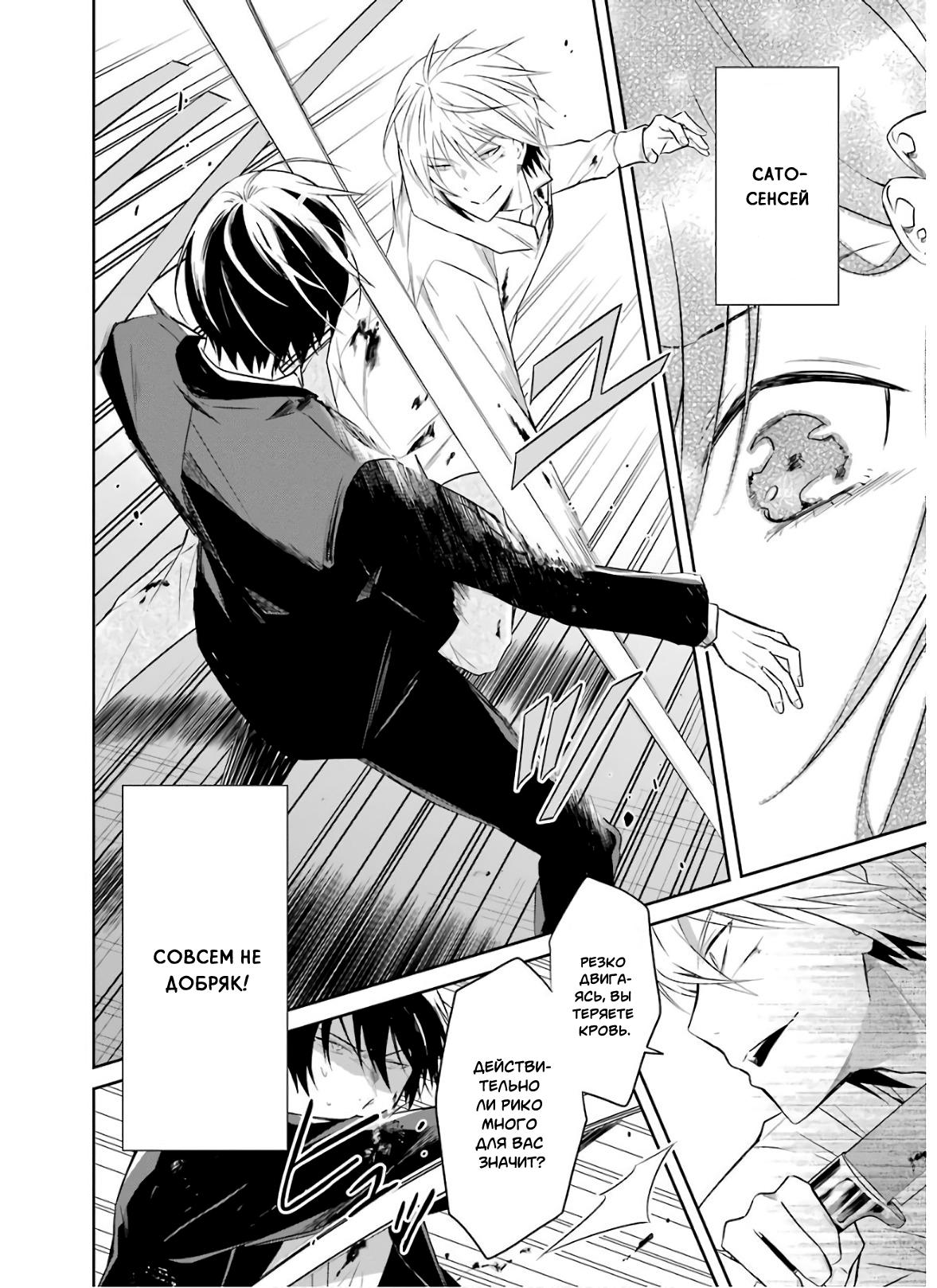 Манга Осторожно: учитель-убийца! - Глава 9 Страница 54