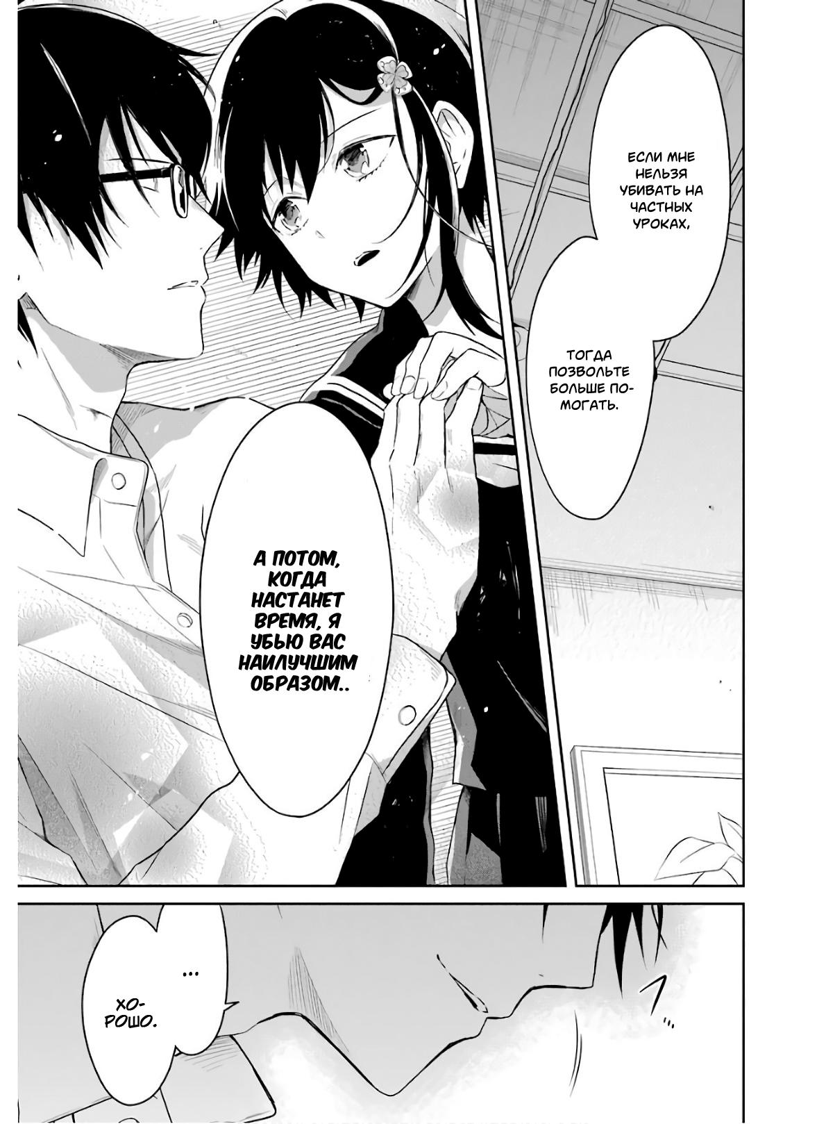 Манга Осторожно: учитель-убийца! - Глава 9 Страница 77