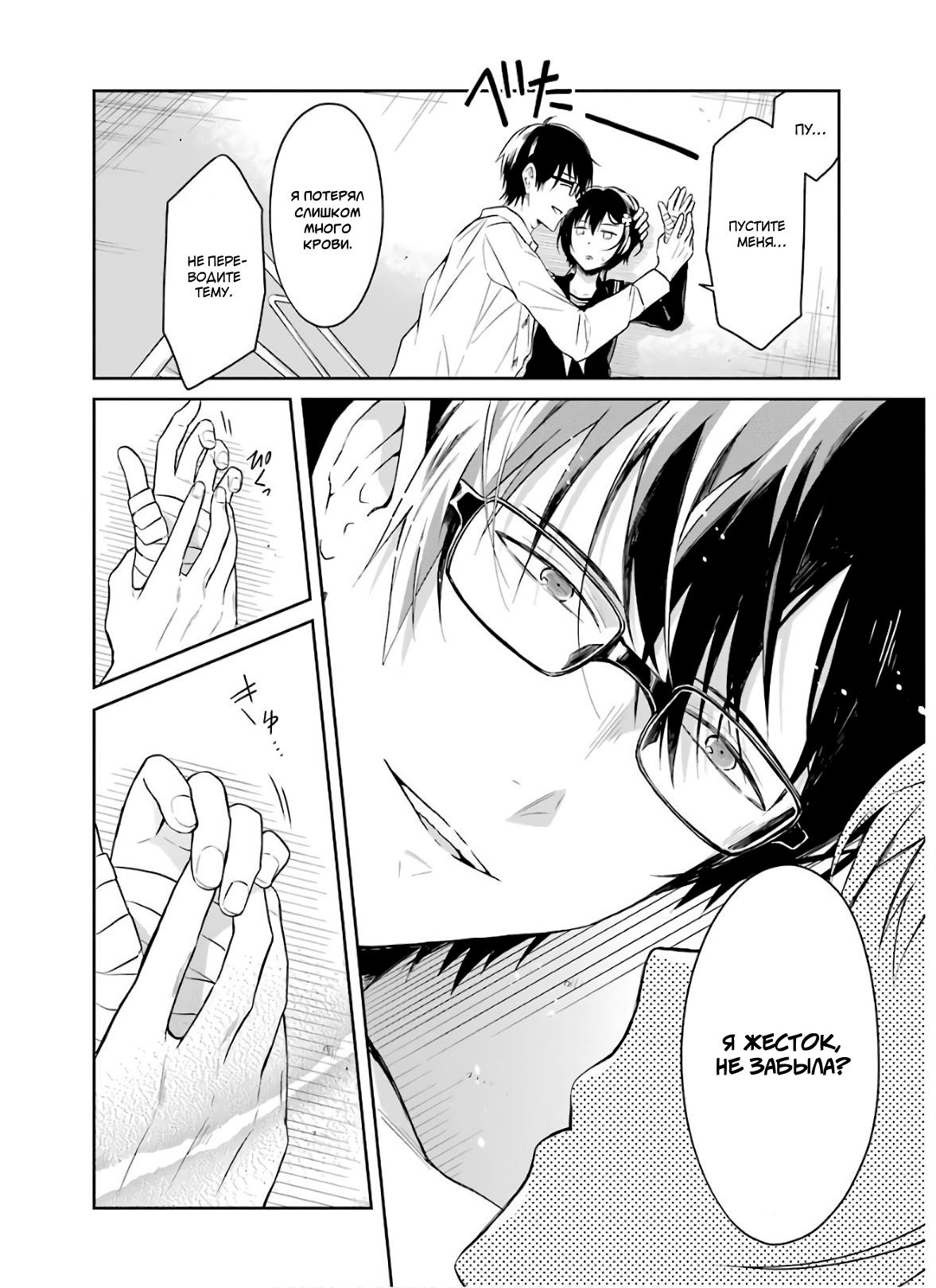 Манга Осторожно: учитель-убийца! - Глава 9 Страница 76