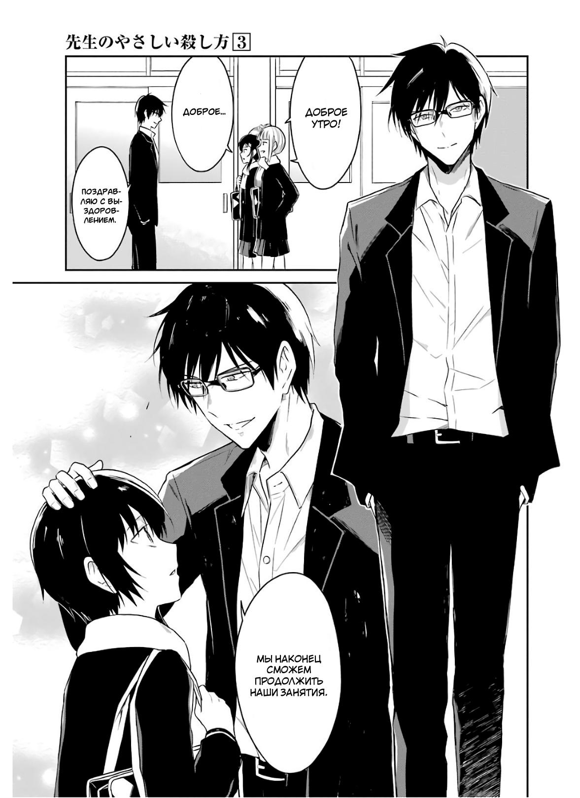 Манга Осторожно: учитель-убийца! - Глава 9 Страница 80