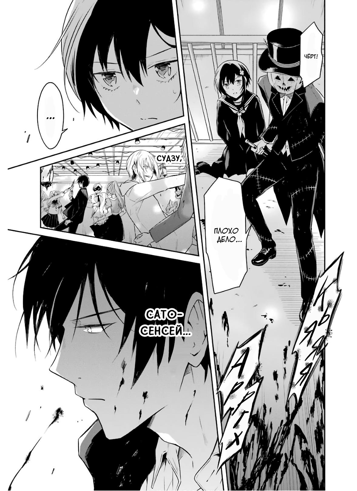 Манга Осторожно: учитель-убийца! - Глава 9 Страница 29