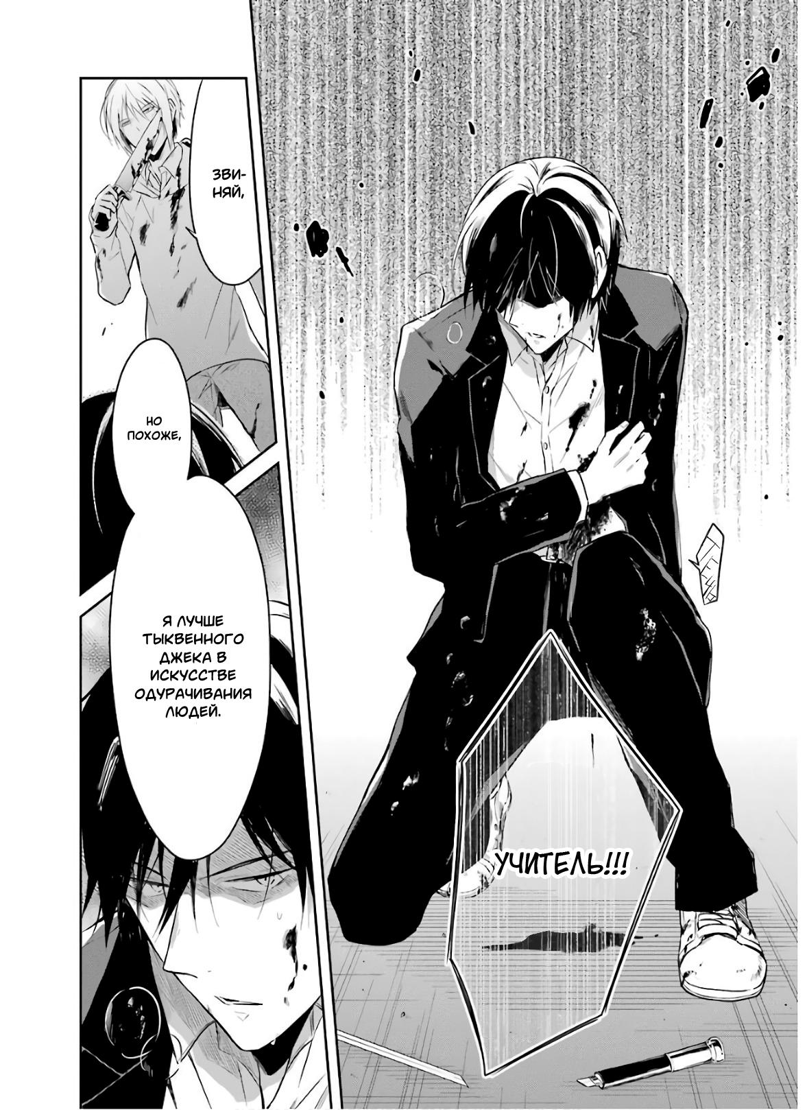 Манга Осторожно: учитель-убийца! - Глава 9 Страница 43