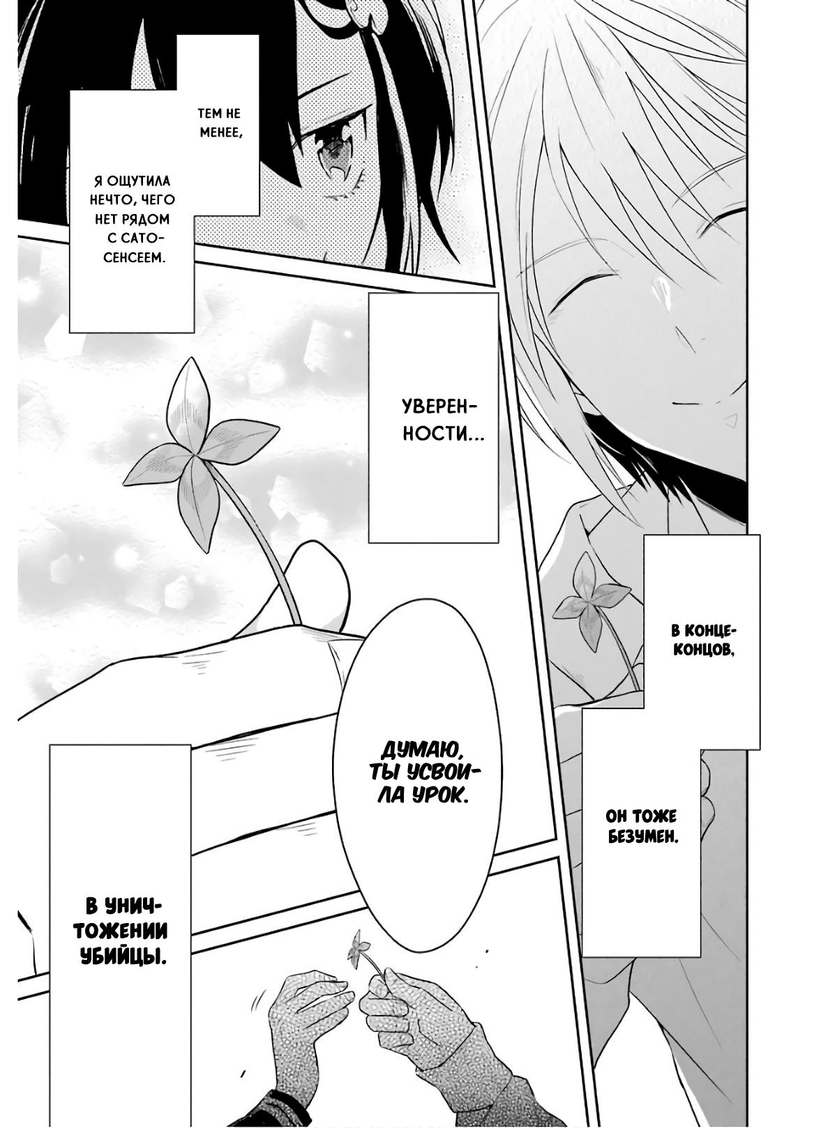Манга Осторожно: учитель-убийца! - Глава 8.4 Страница 8