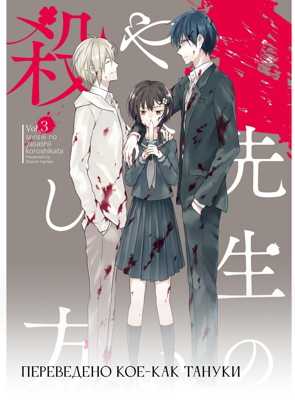 Манга Осторожно: учитель-убийца! - Глава 8.4 Страница 14