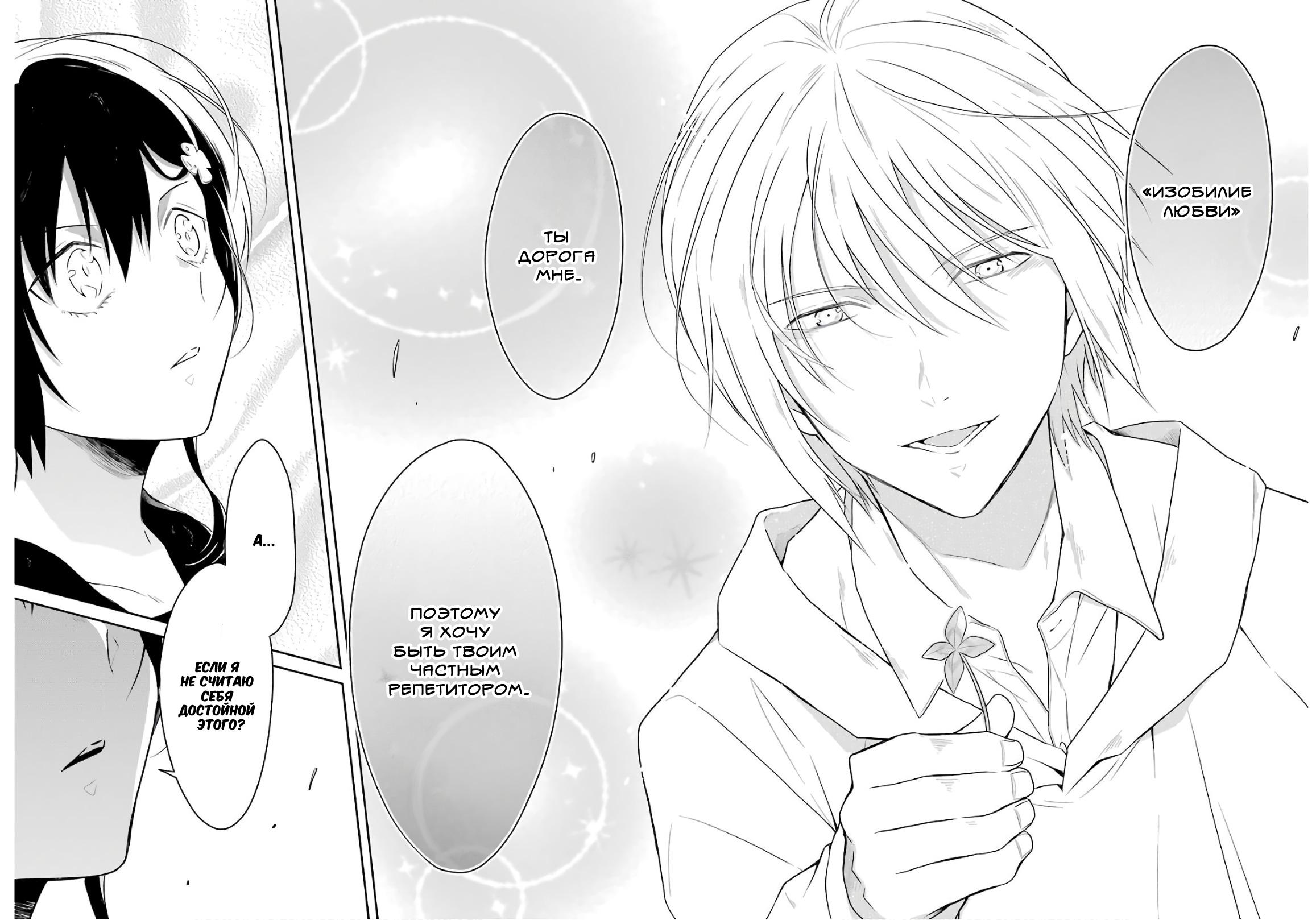 Манга Осторожно: учитель-убийца! - Глава 8.4 Страница 6