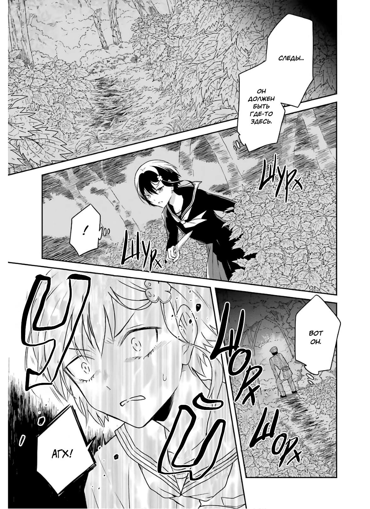 Манга Осторожно: учитель-убийца! - Глава 8.3 Страница 7