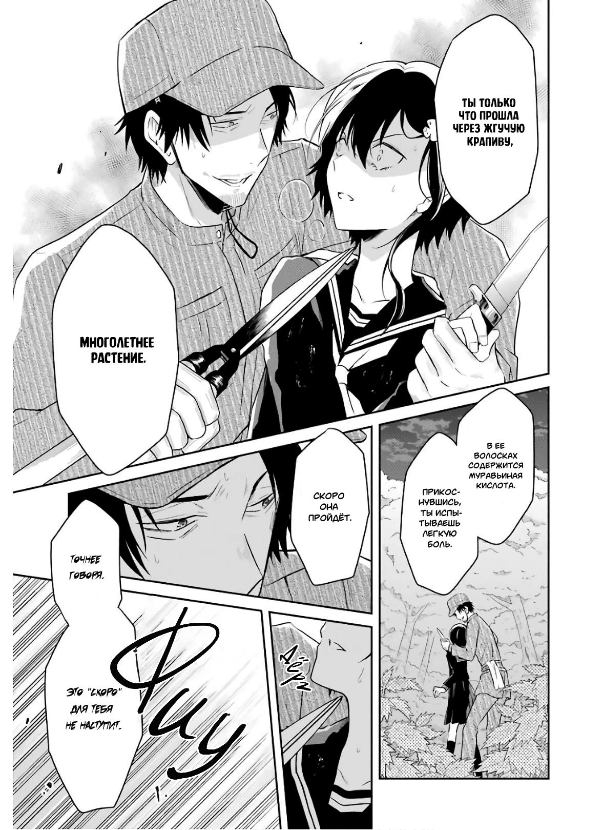 Манга Осторожно: учитель-убийца! - Глава 8.3 Страница 9