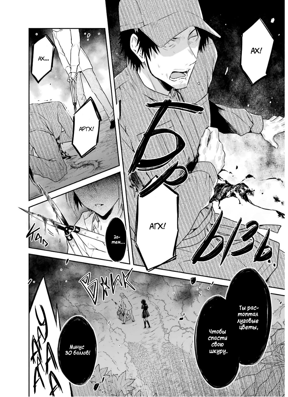 Манга Осторожно: учитель-убийца! - Глава 8.3 Страница 14