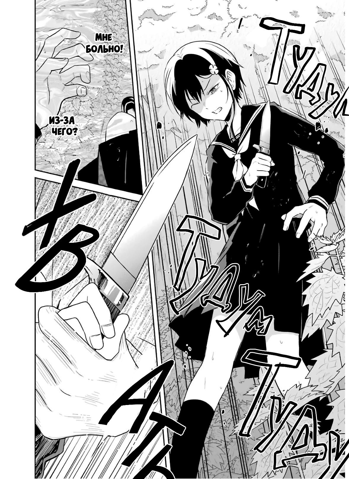 Манга Осторожно: учитель-убийца! - Глава 8.3 Страница 8