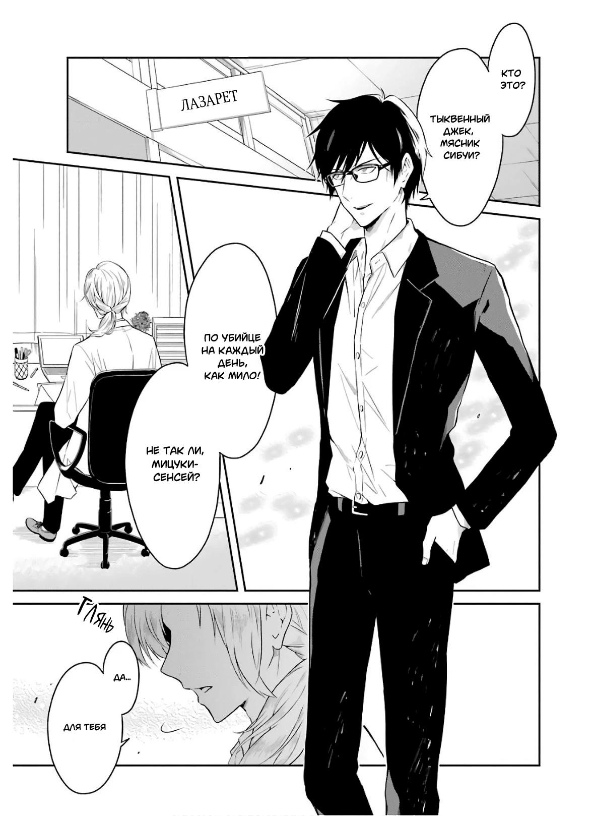 Манга Осторожно: учитель-убийца! - Глава 8.2 Страница 4