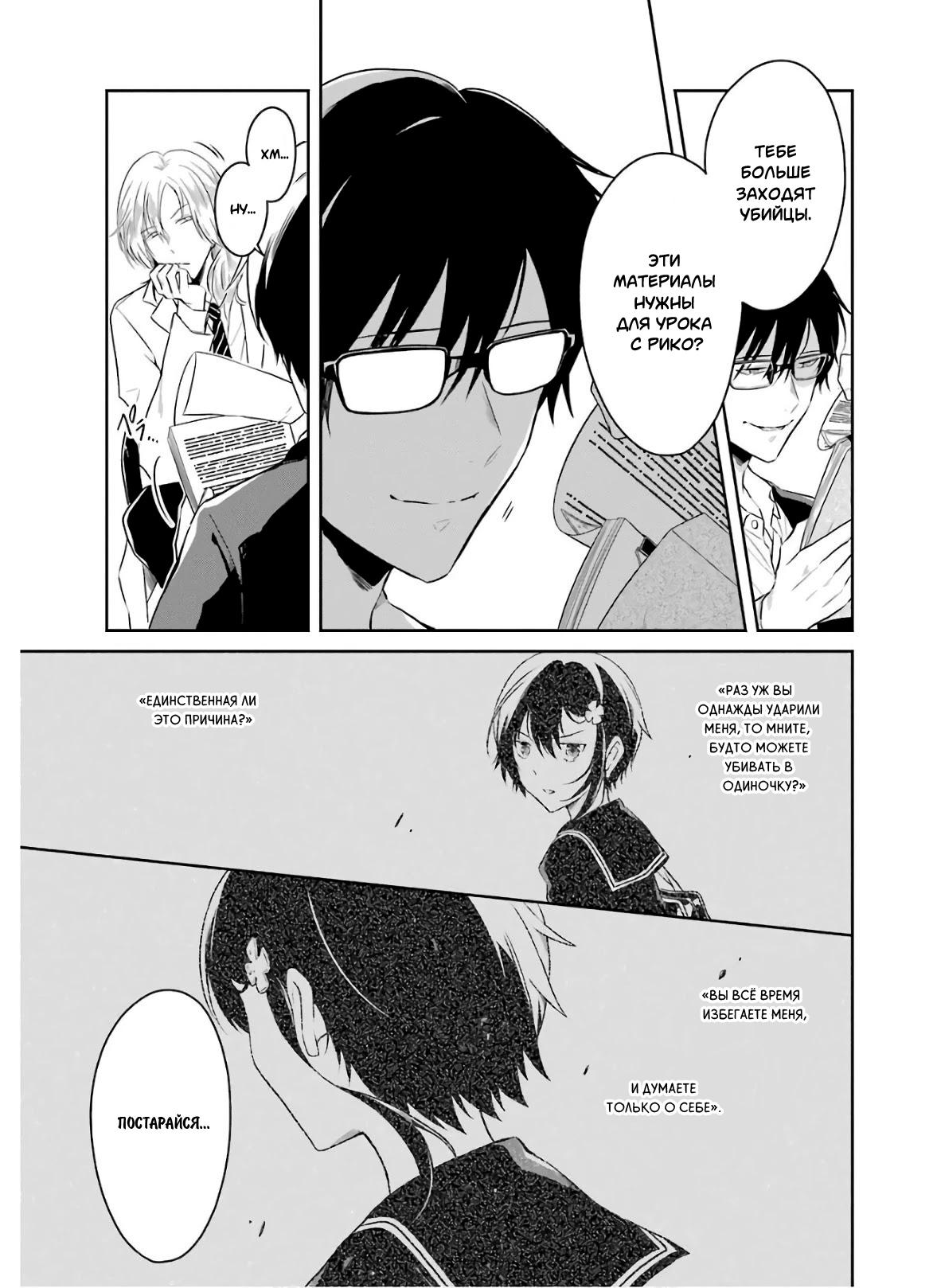 Манга Осторожно: учитель-убийца! - Глава 8.2 Страница 6