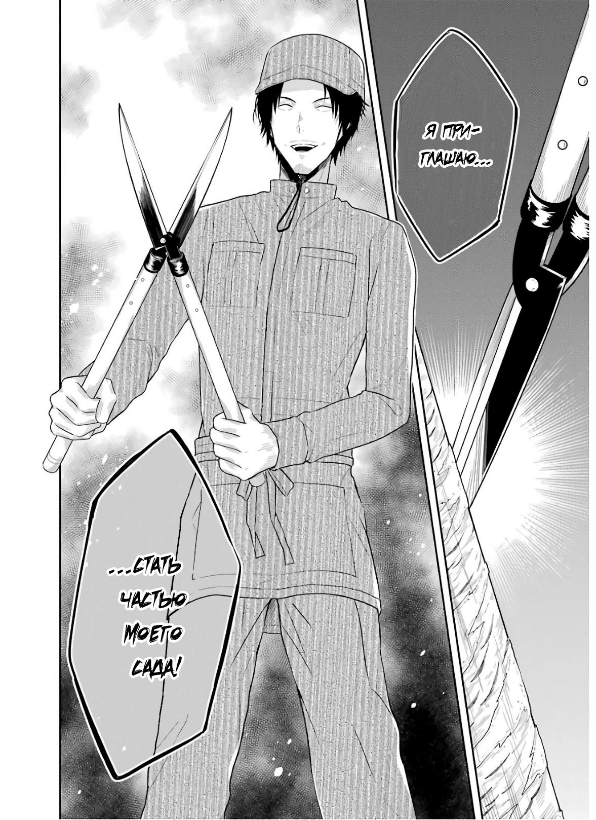 Манга Осторожно: учитель-убийца! - Глава 8.2 Страница 24