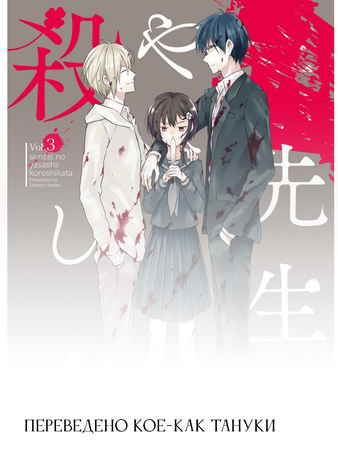 Манга Осторожно: учитель-убийца! - Глава 8.2 Страница 25