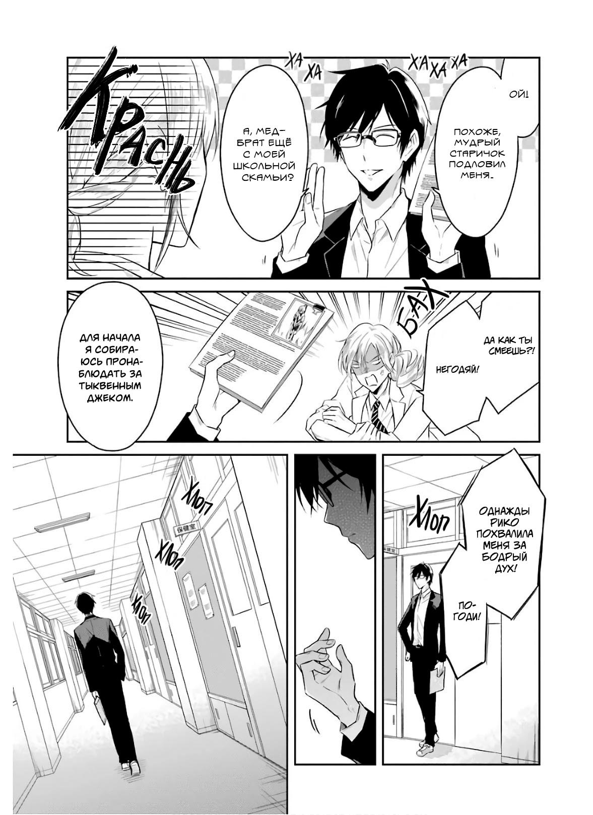 Манга Осторожно: учитель-убийца! - Глава 8.2 Страница 8